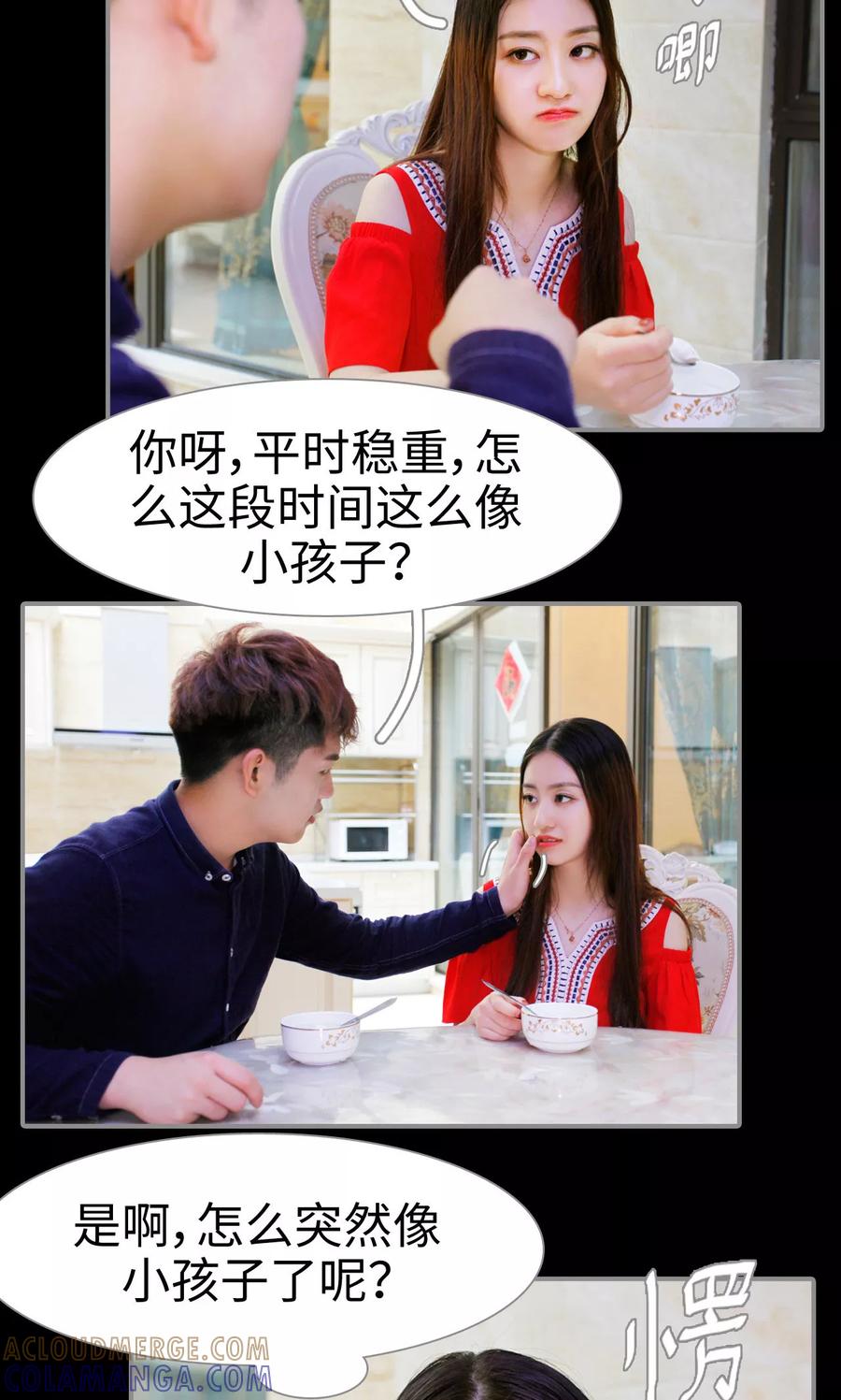第27话-腹黑校草宠成瘾-剧能玩（第11张）
