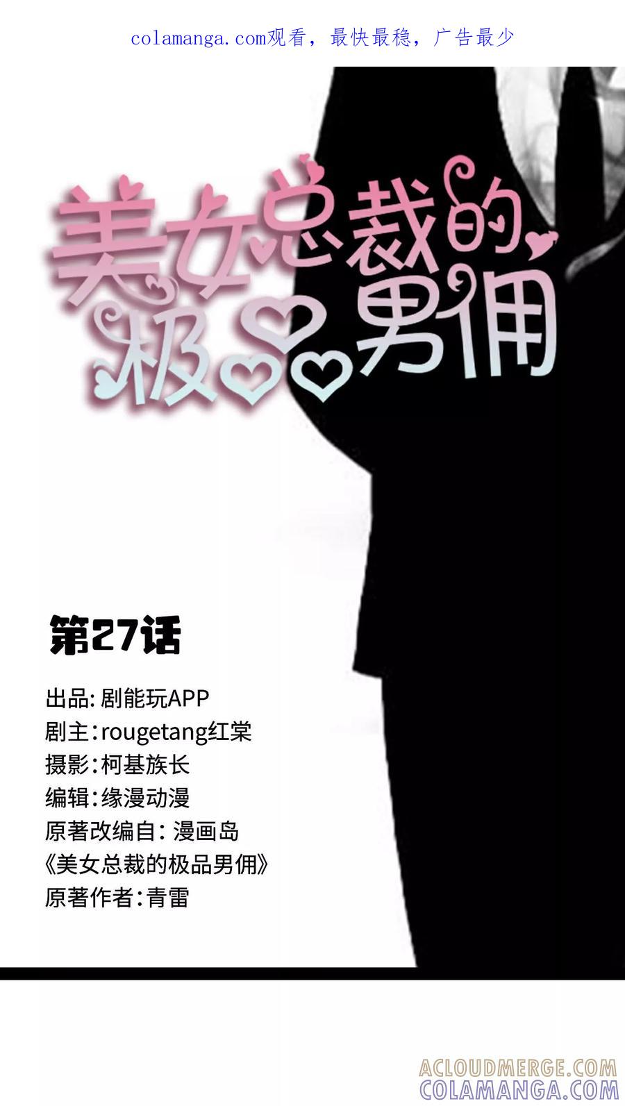 第27话-美女总裁的极品男佣-剧能玩（第1张）