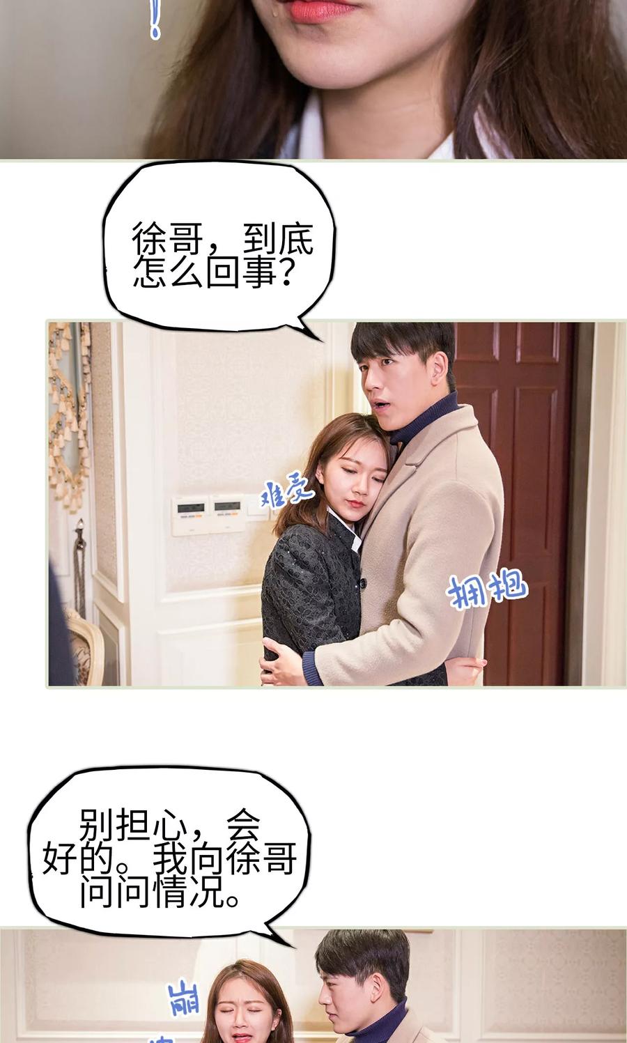 第29话-美女总裁的极品男佣-剧能玩（第8张）