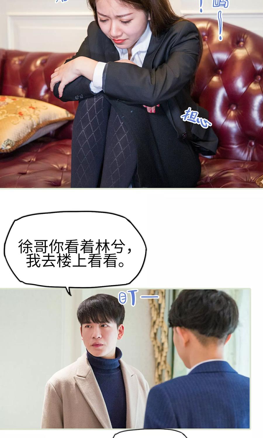 第29话-美女总裁的极品男佣-剧能玩（第14张）