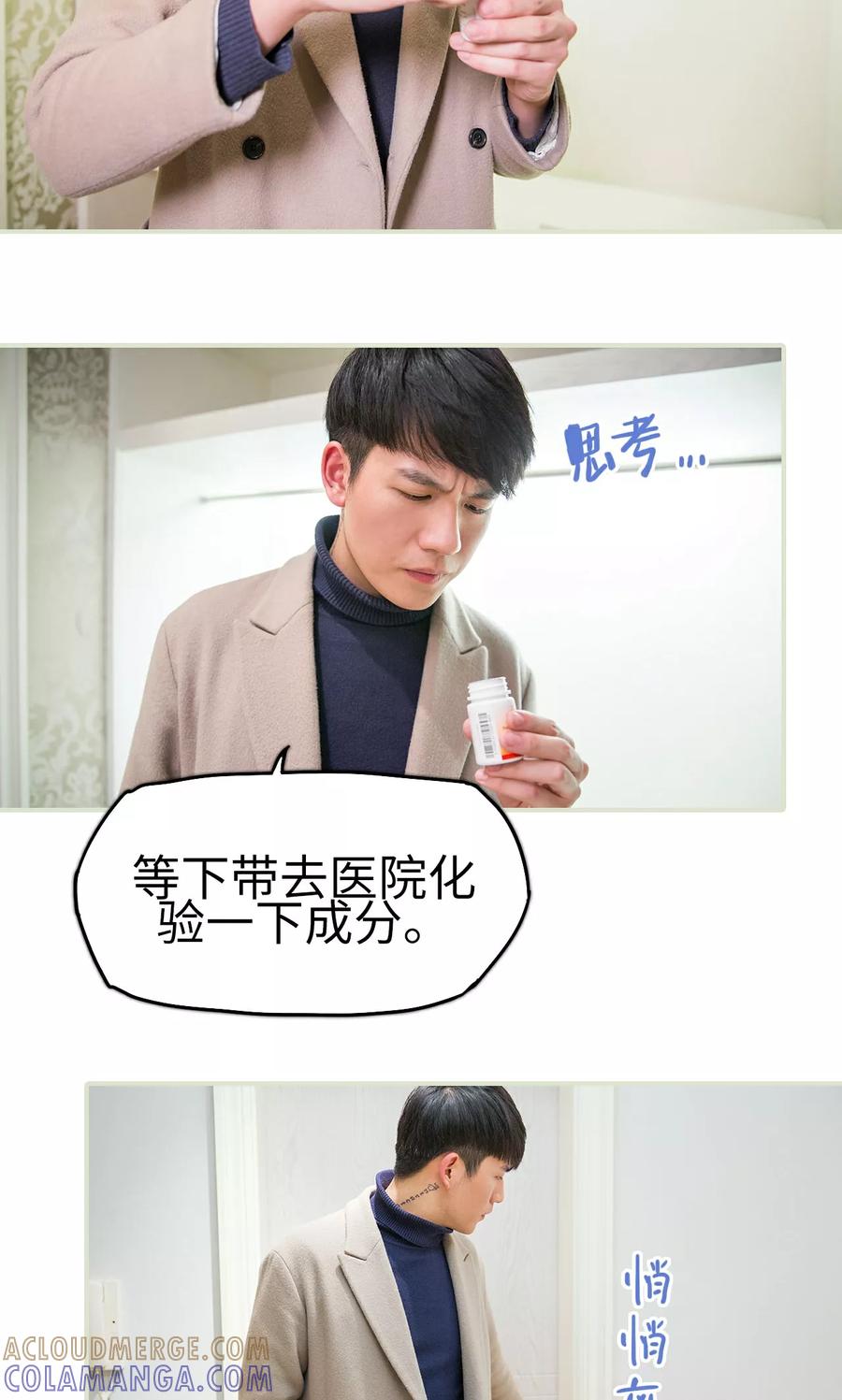 第29话-美女总裁的极品男佣-剧能玩（第19张）
