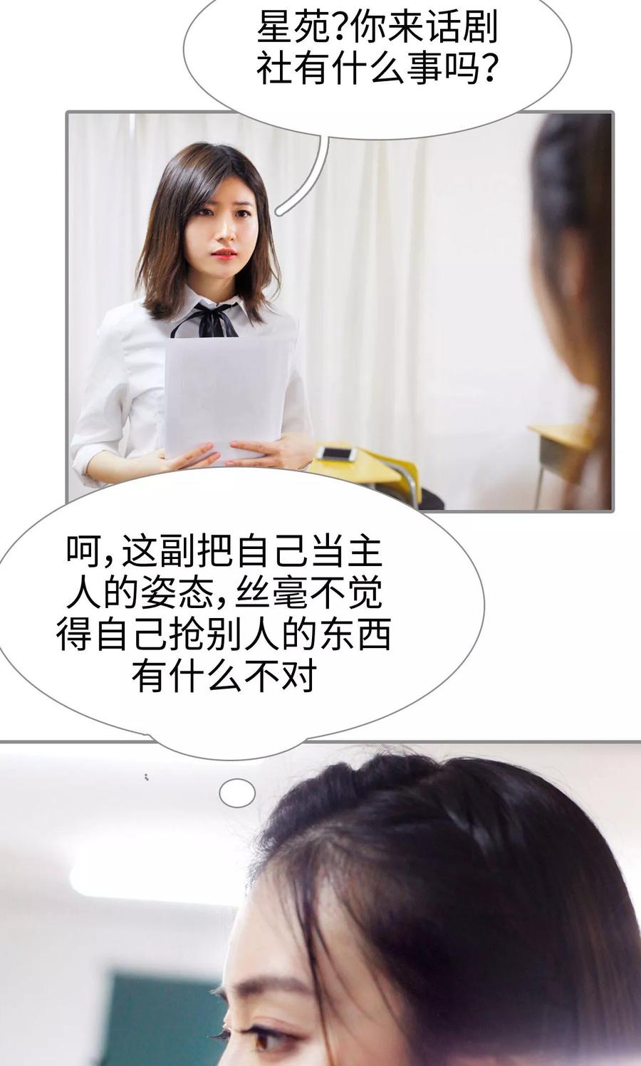 第29话-腹黑校草宠成瘾-剧能玩（第14张）