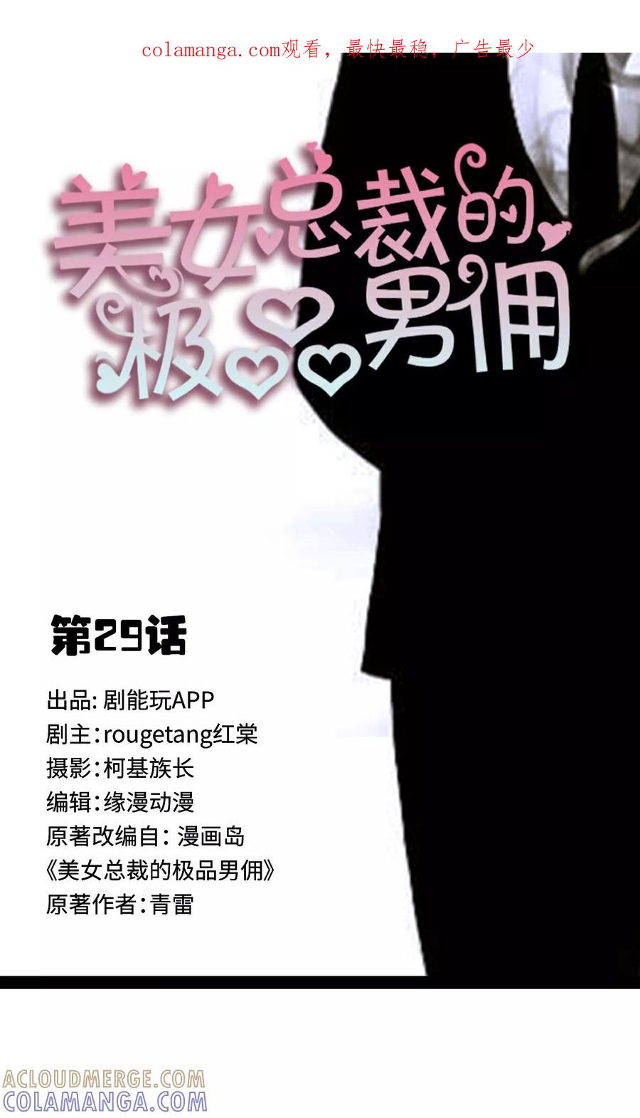 第29话-美女总裁的极品男佣-剧能玩（第1张）