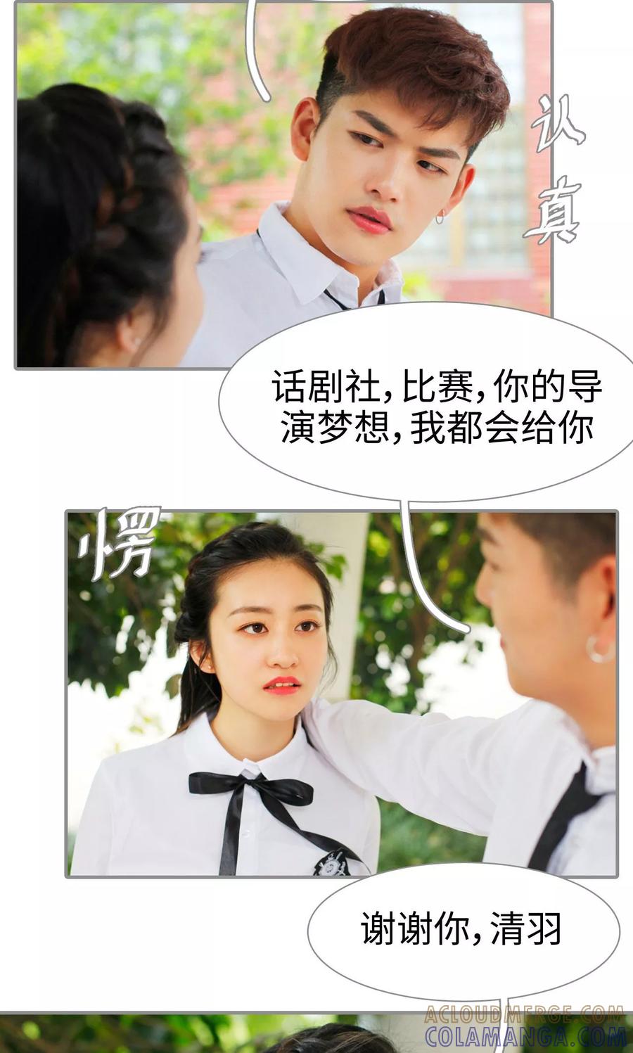 第29话-腹黑校草宠成瘾-剧能玩（第7张）