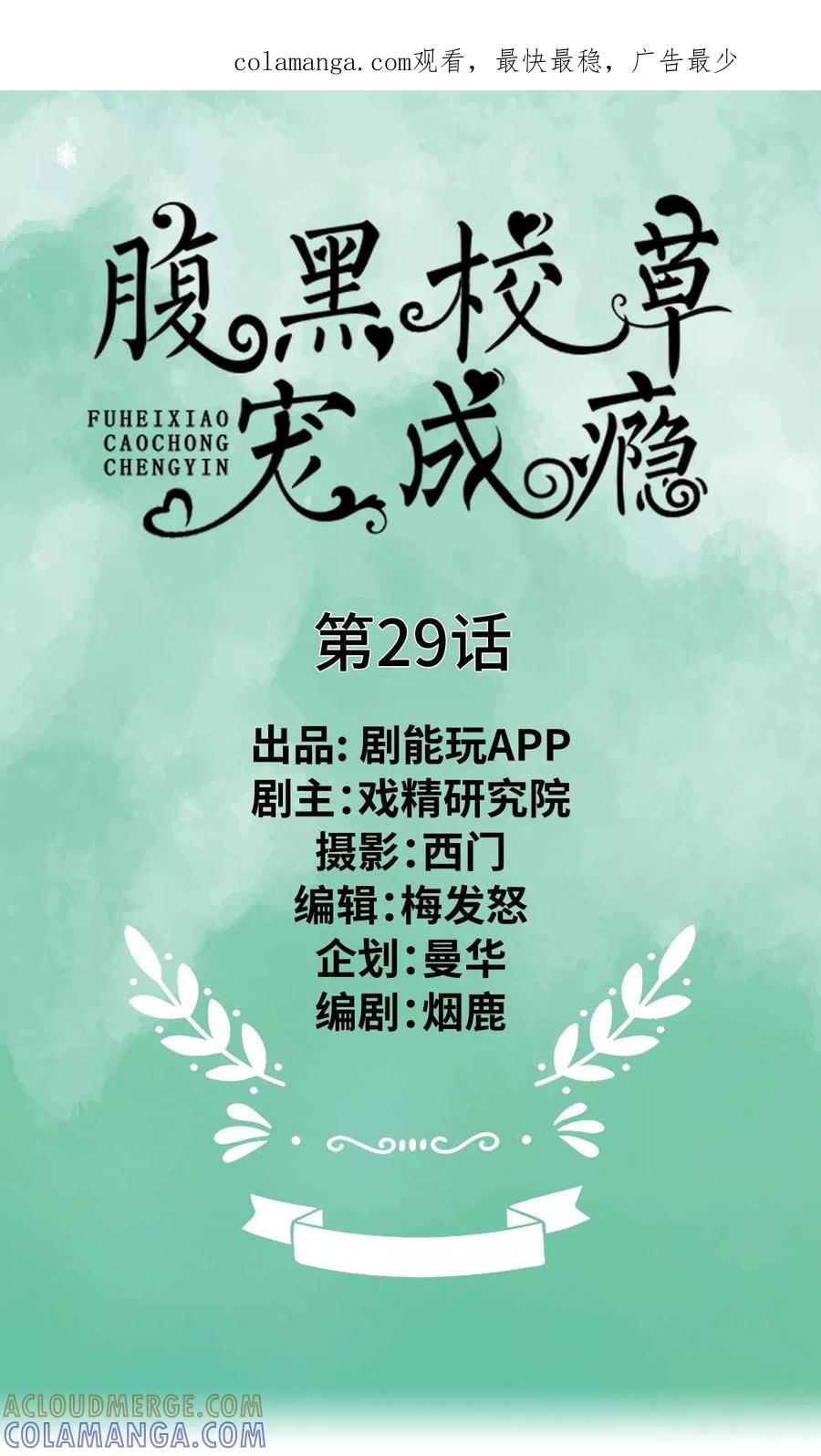 第29话-腹黑校草宠成瘾-剧能玩（第1张）