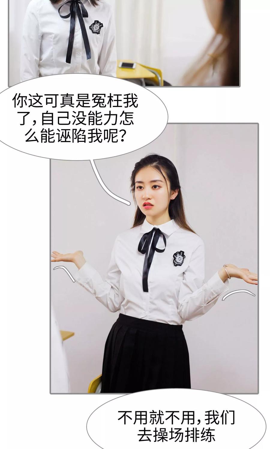 第29话-腹黑校草宠成瘾-剧能玩（第20张）