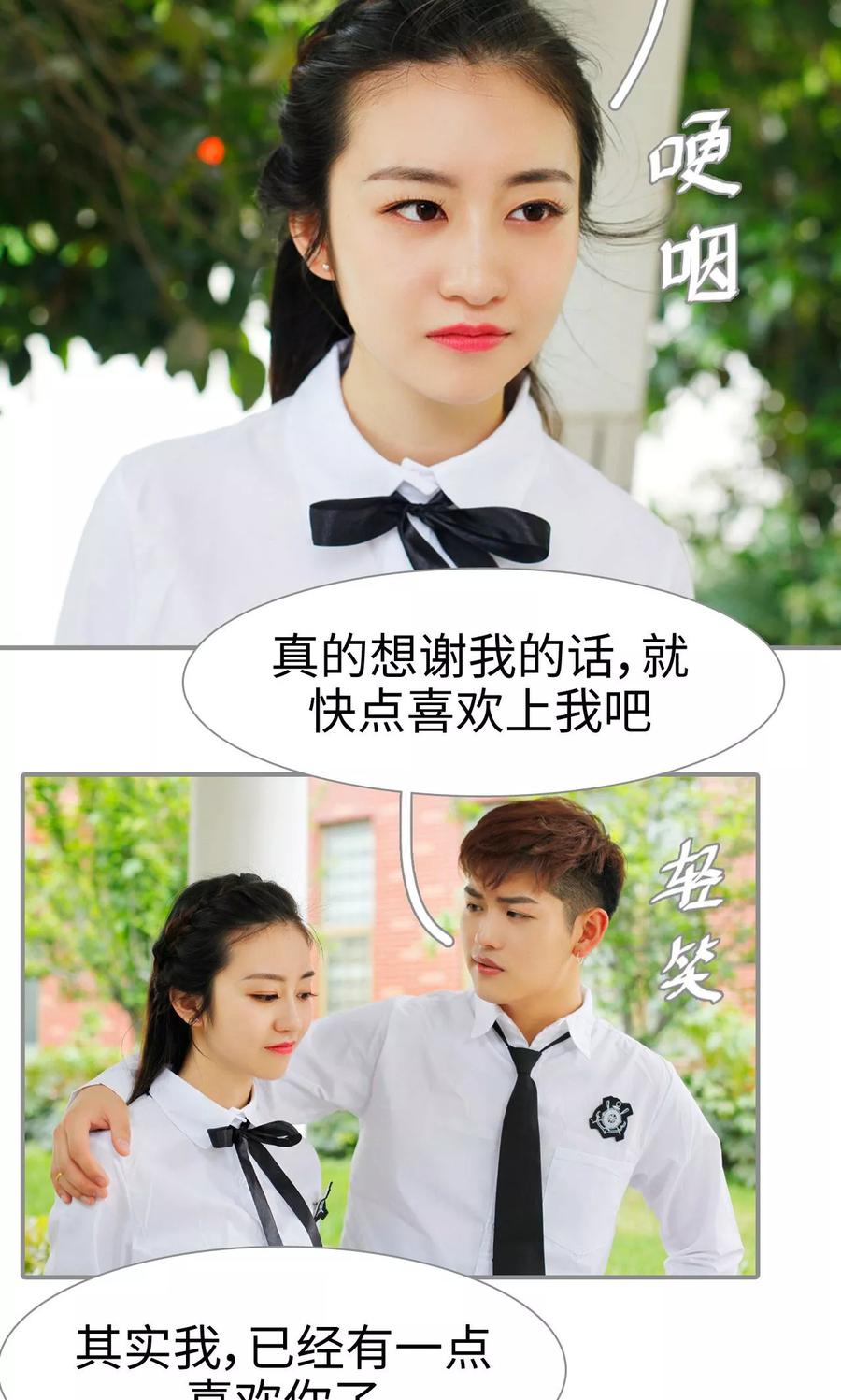 第29话-腹黑校草宠成瘾-剧能玩（第8张）