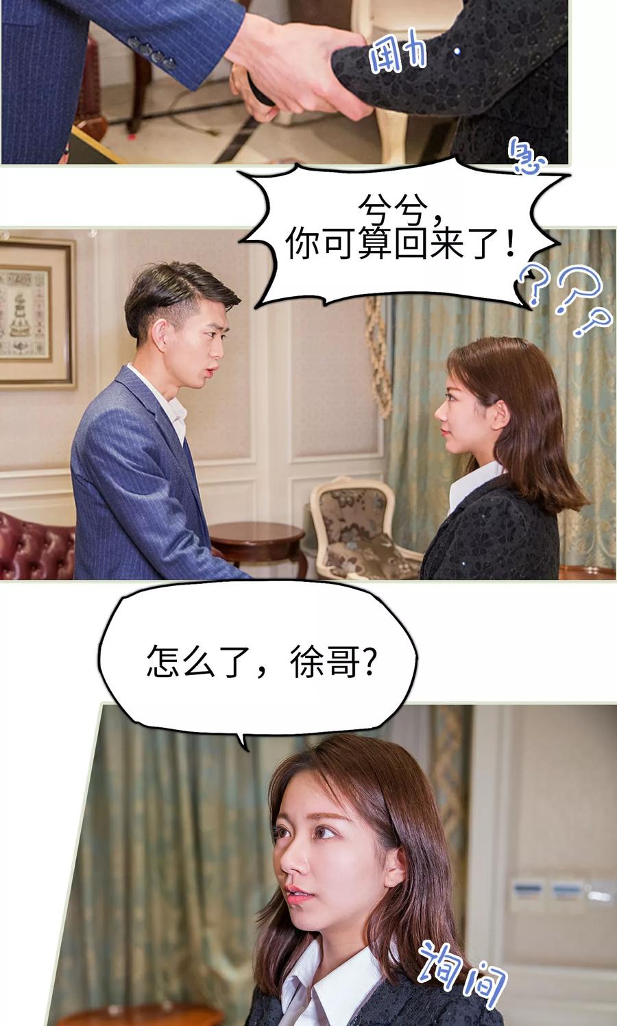 第29话-美女总裁的极品男佣-剧能玩（第4张）