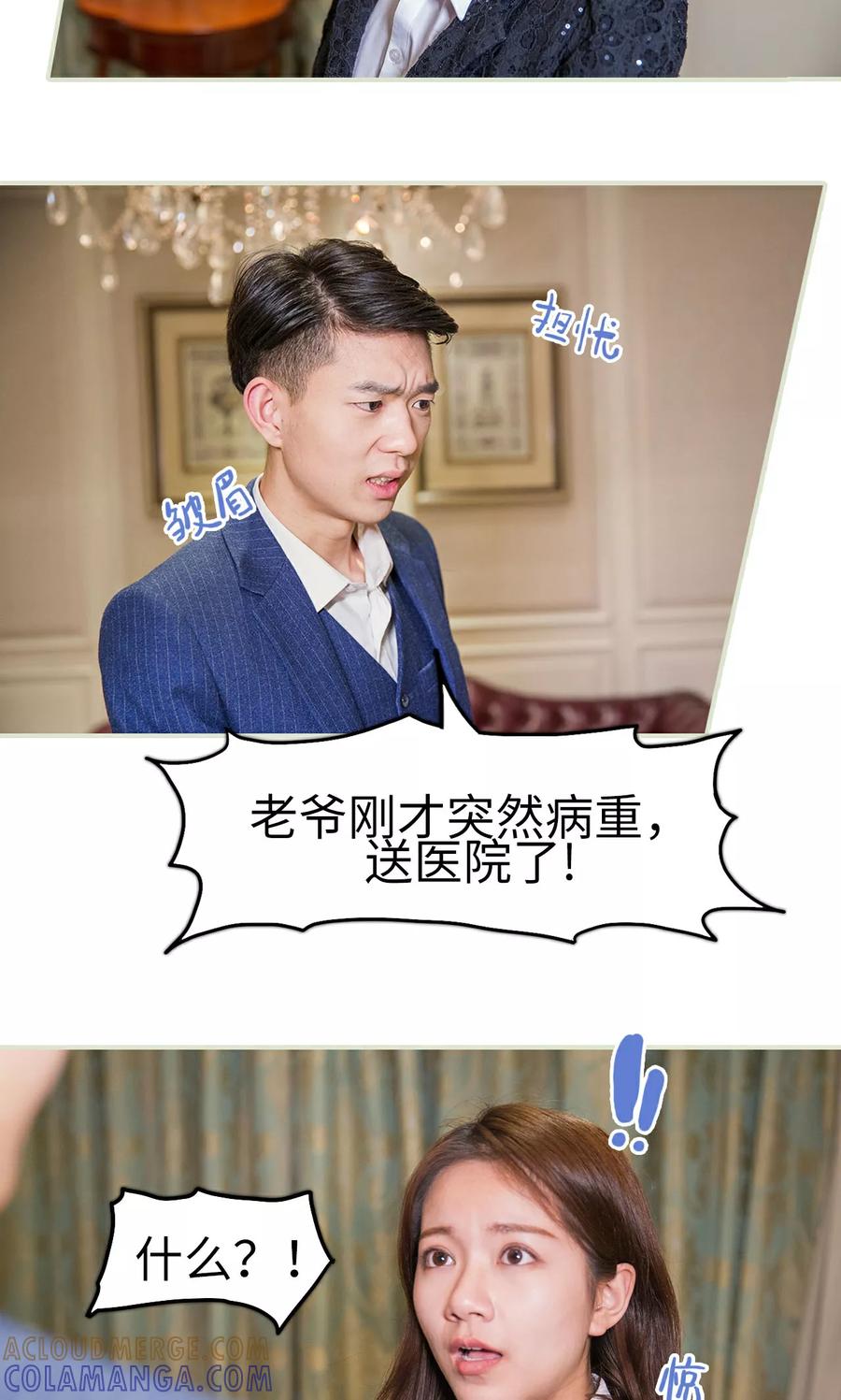 第29话-美女总裁的极品男佣-剧能玩（第5张）