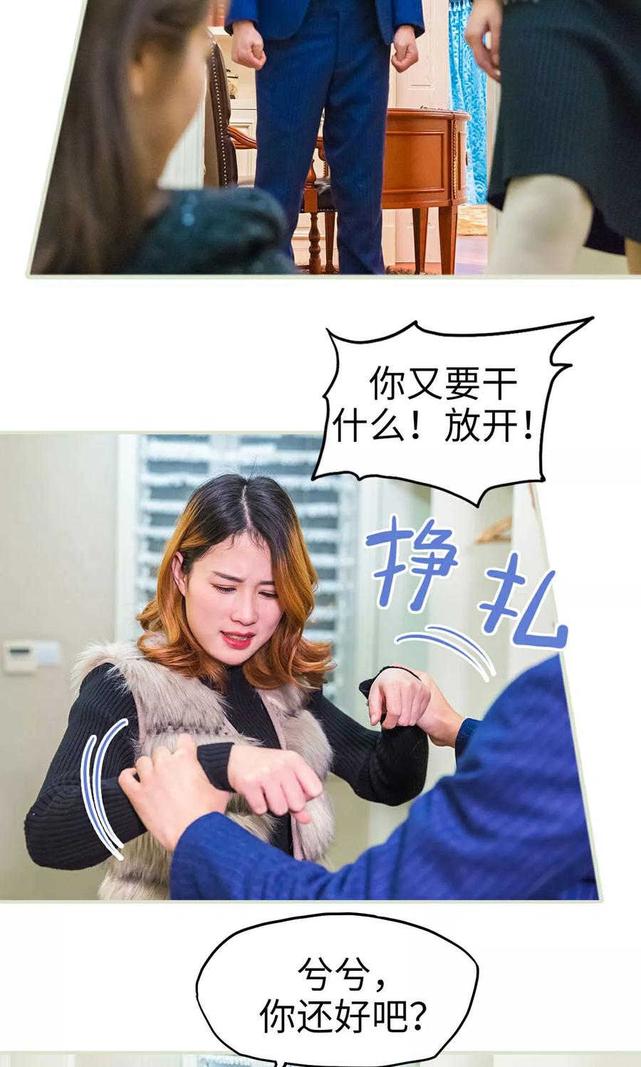 第31话-美女总裁的极品男佣-剧能玩（第10张）