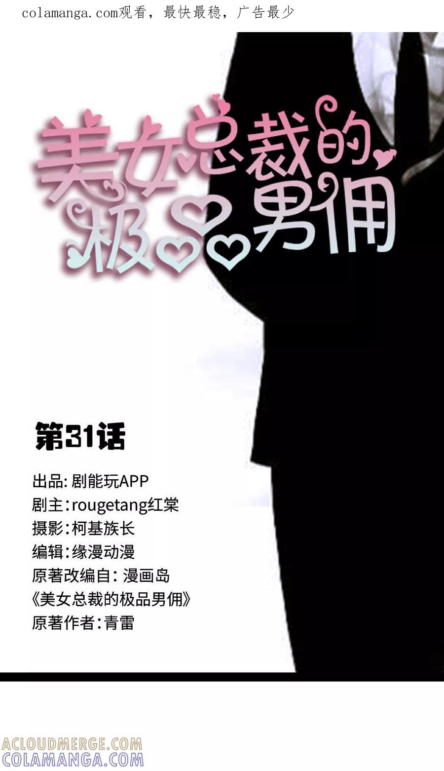 第31话-美女总裁的极品男佣-剧能玩（第1张）