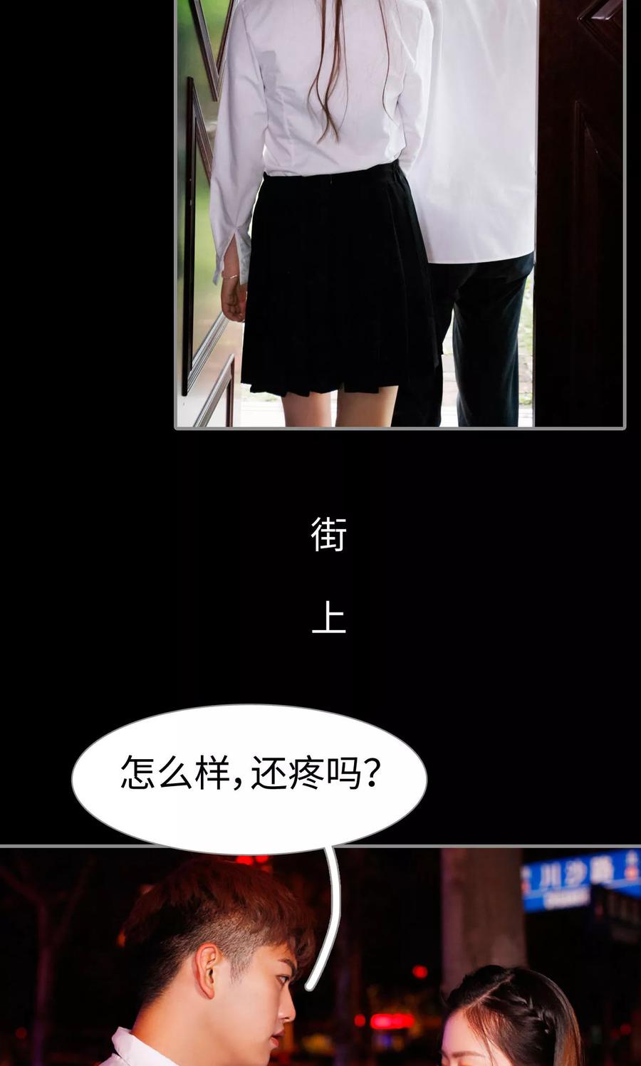 第31话-腹黑校草宠成瘾-剧能玩（第10张）