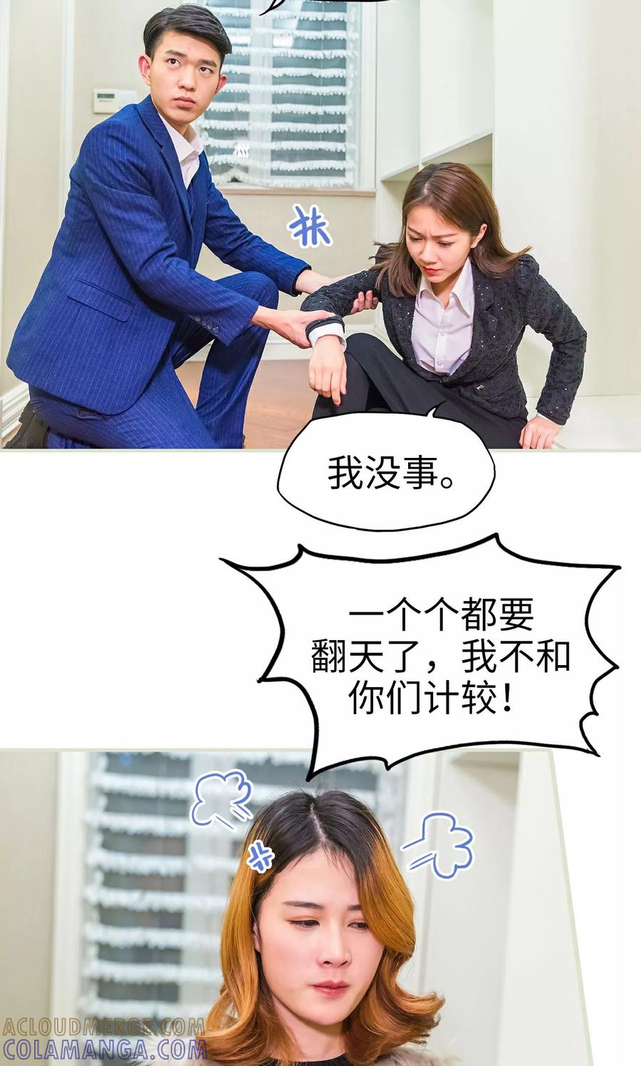 第31话-美女总裁的极品男佣-剧能玩（第11张）