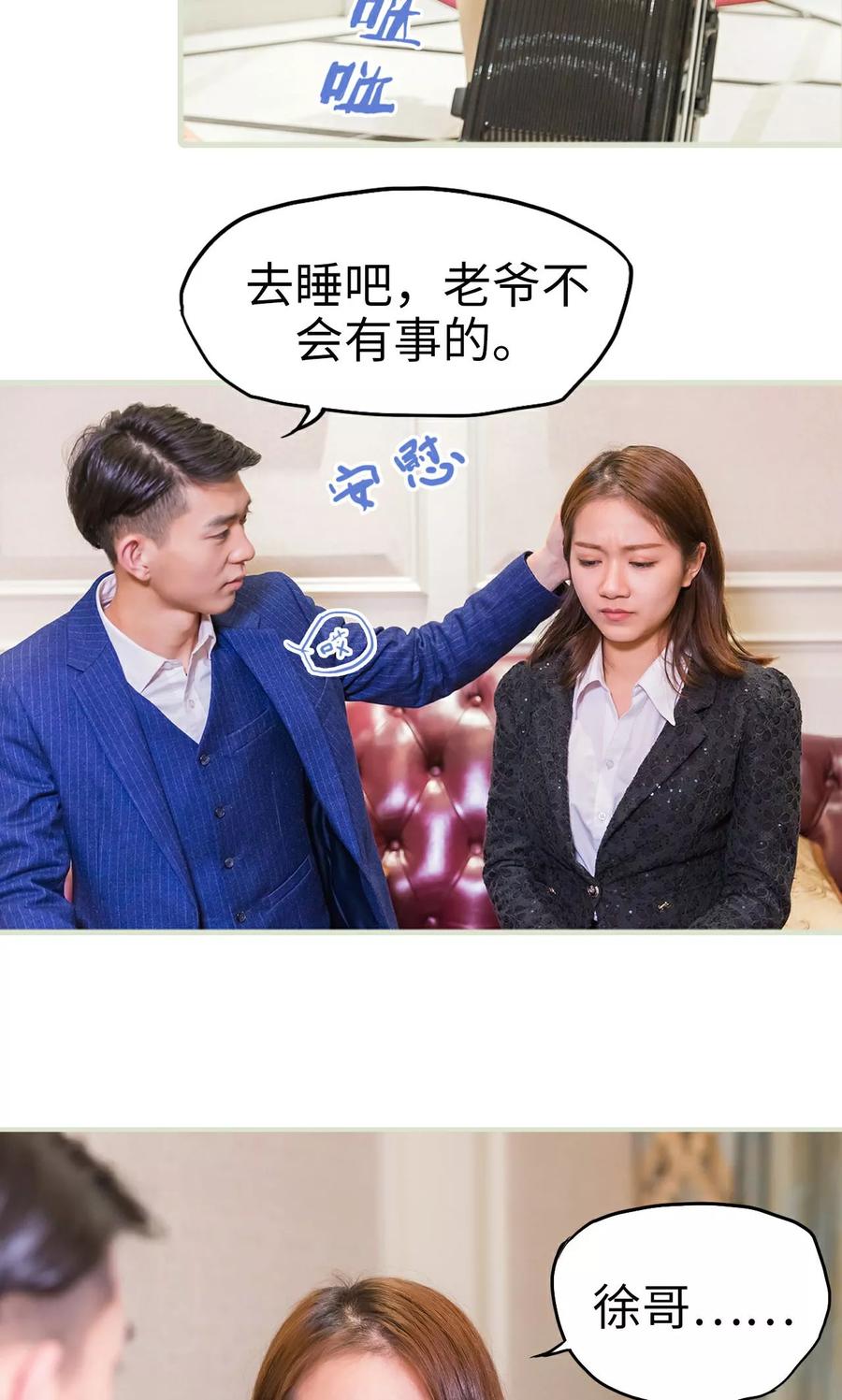 第31话-美女总裁的极品男佣-剧能玩（第16张）