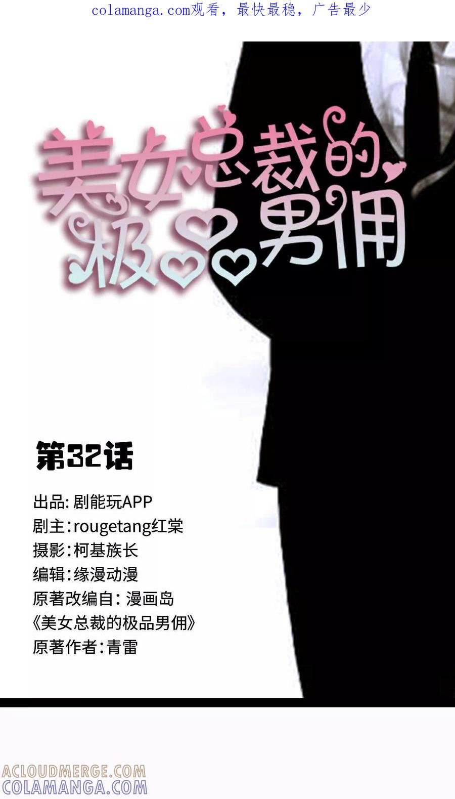 第32话-美女总裁的极品男佣-剧能玩（第1张）