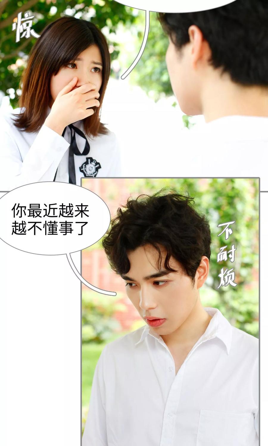 第32话-腹黑校草宠成瘾-剧能玩（第16张）