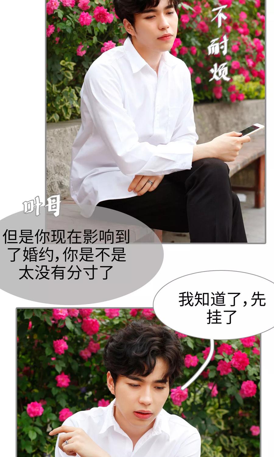 第33话-腹黑校草宠成瘾-剧能玩（第6张）