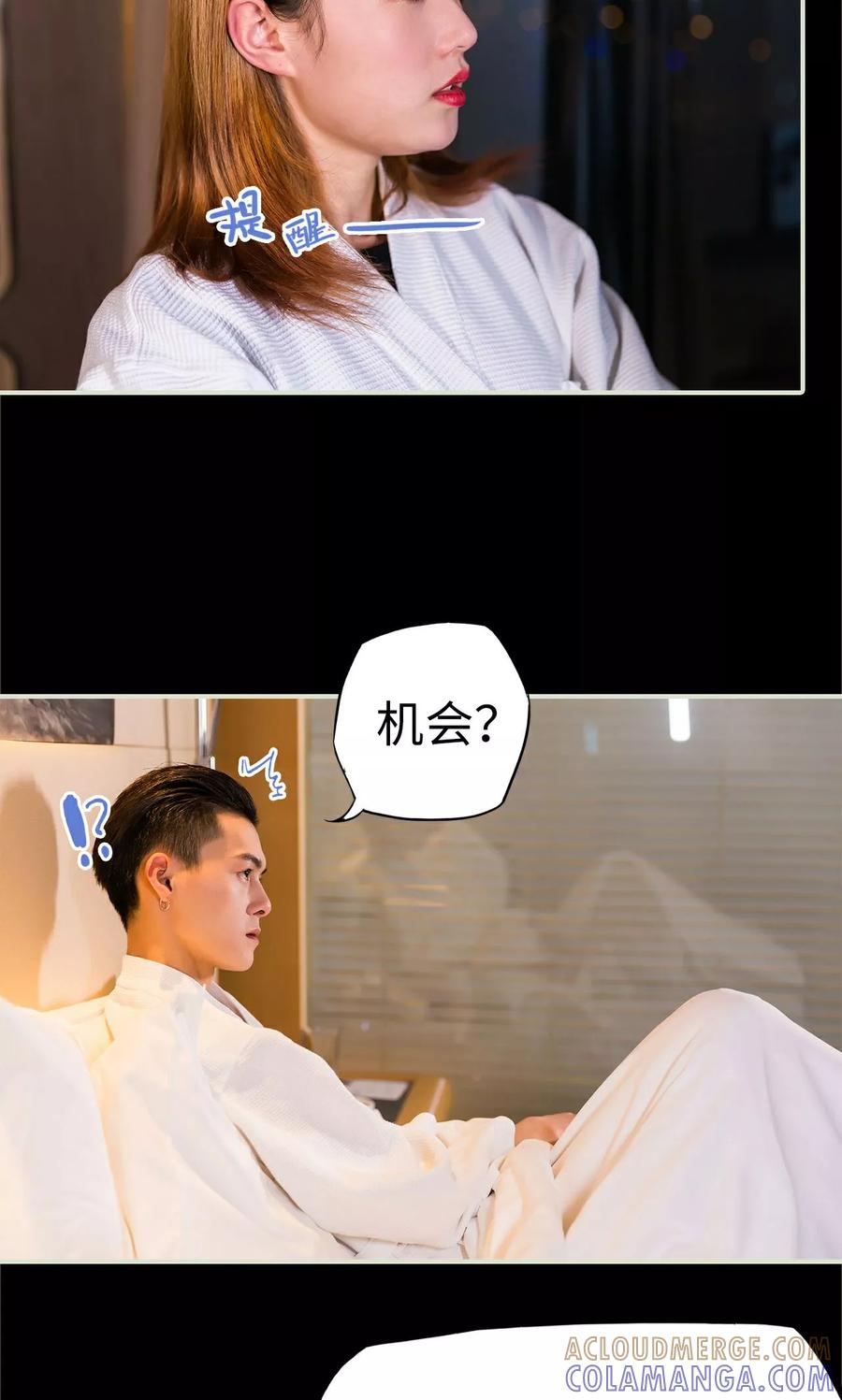 第33话-美女总裁的极品男佣-剧能玩（第17张）