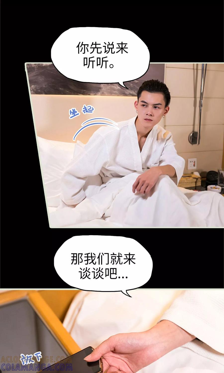 第33话-美女总裁的极品男佣-剧能玩（第19张）