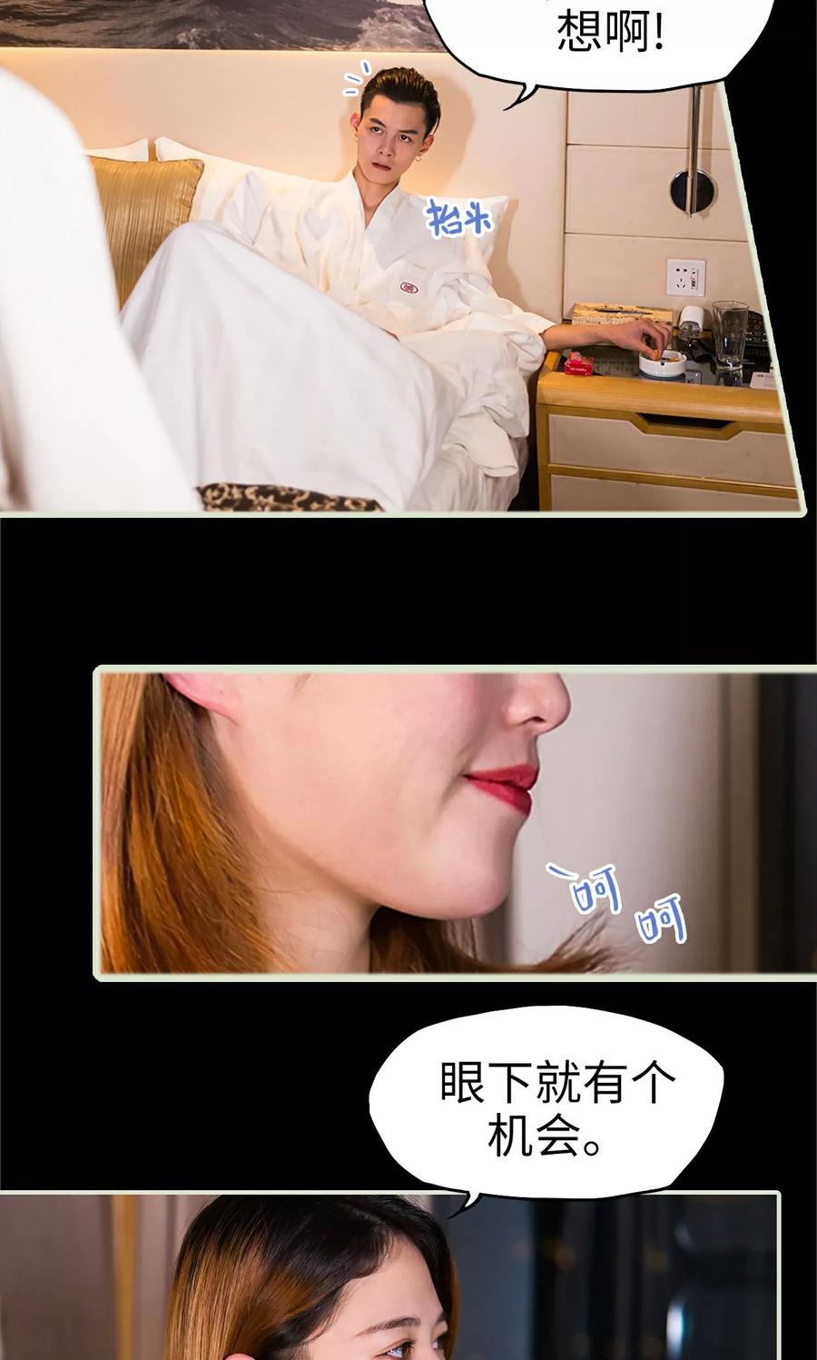 第33话-美女总裁的极品男佣-剧能玩（第16张）