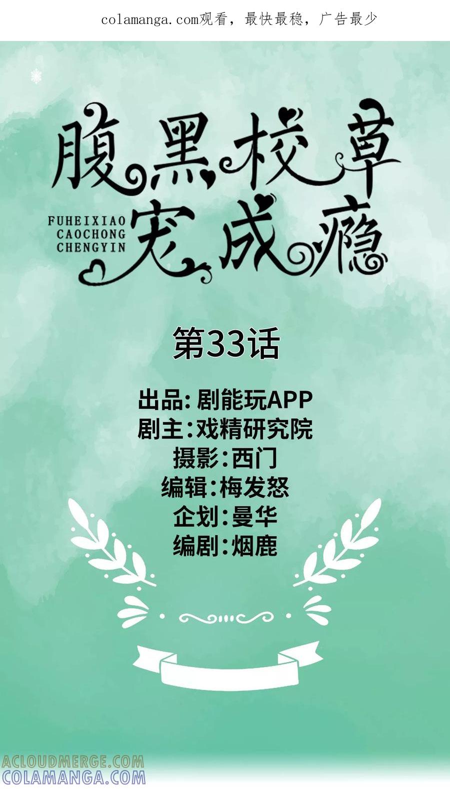 第33话-腹黑校草宠成瘾-剧能玩（第1张）