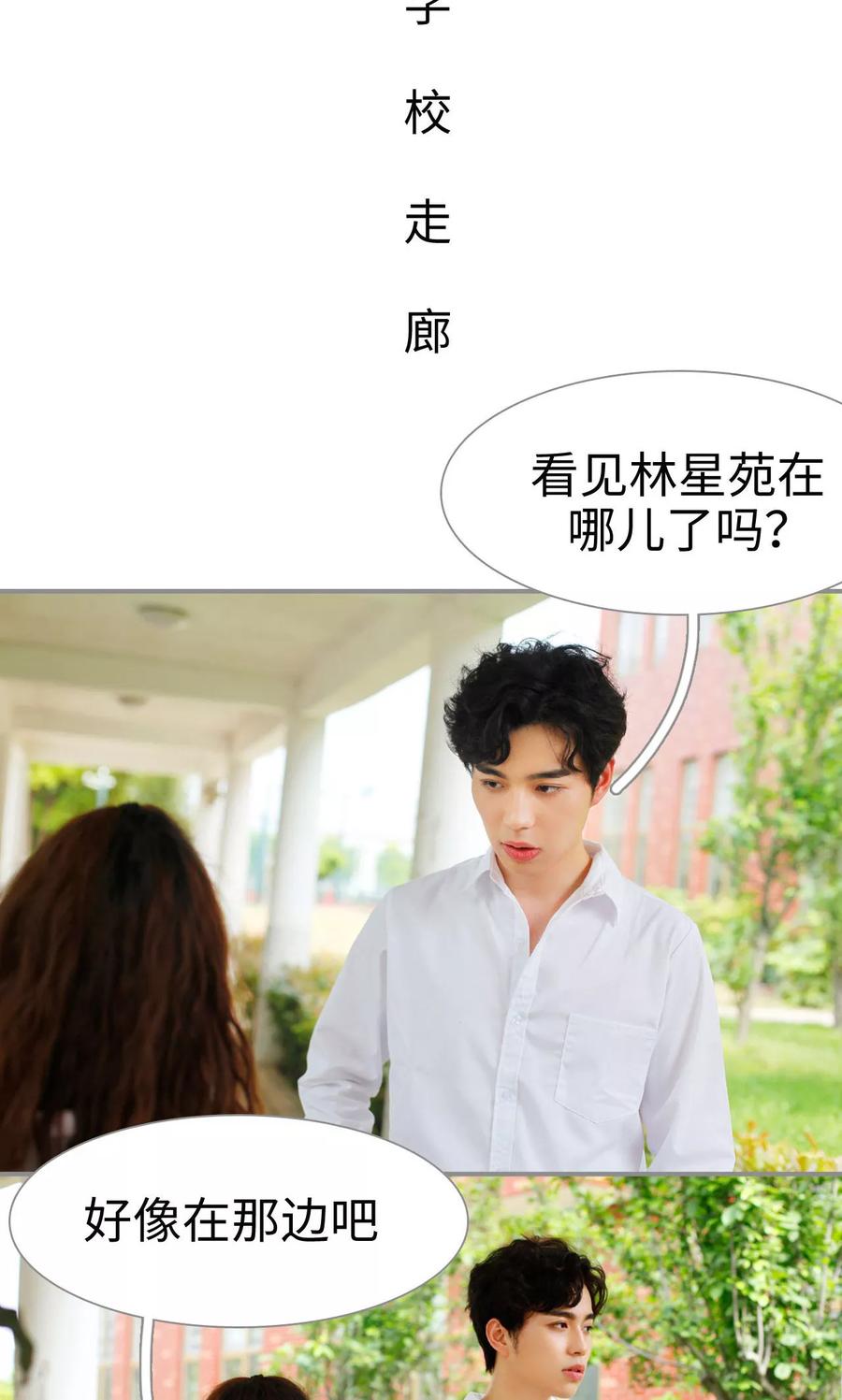 第33话-腹黑校草宠成瘾-剧能玩（第8张）