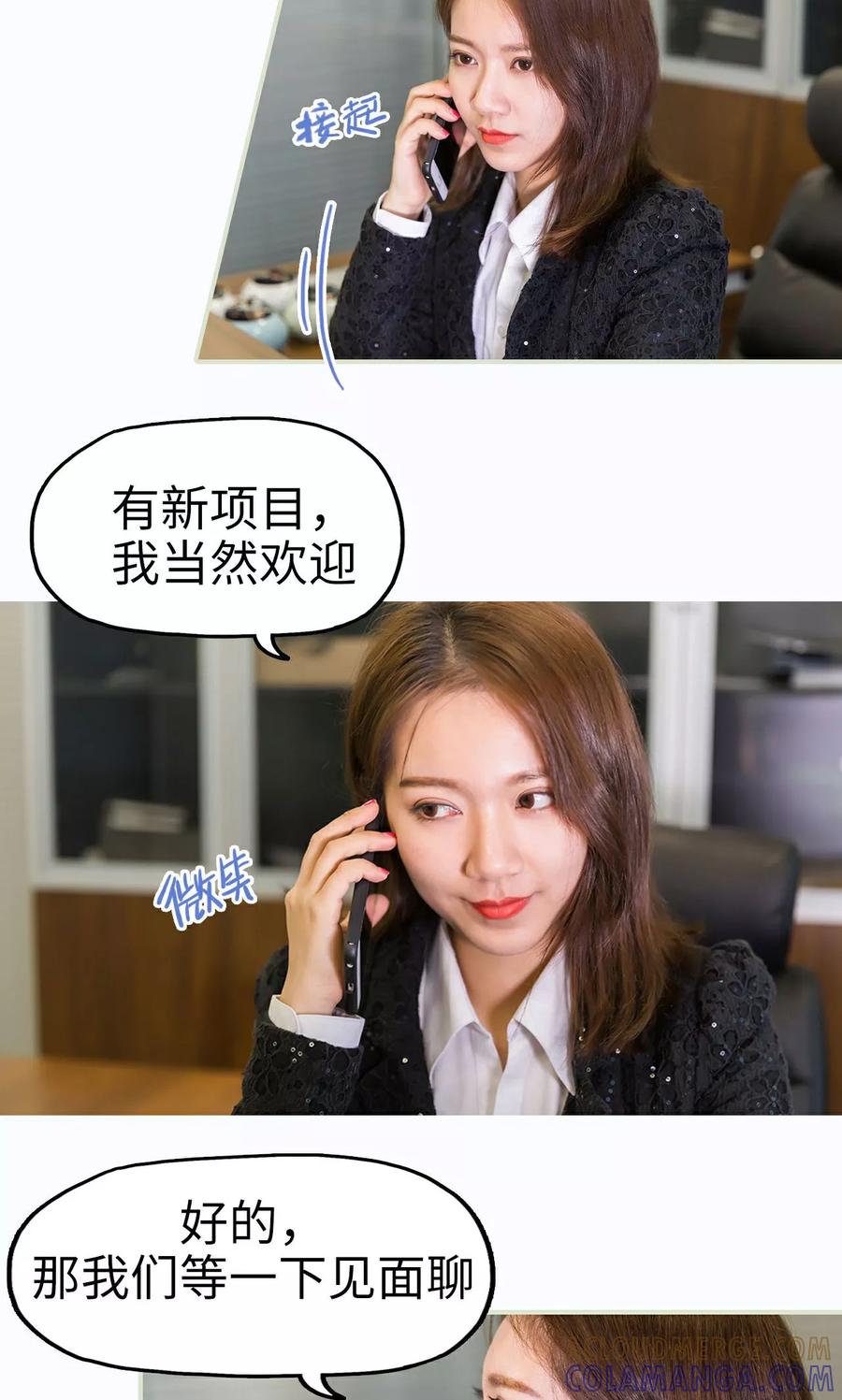第34话-美女总裁的极品男佣-剧能玩（第3张）