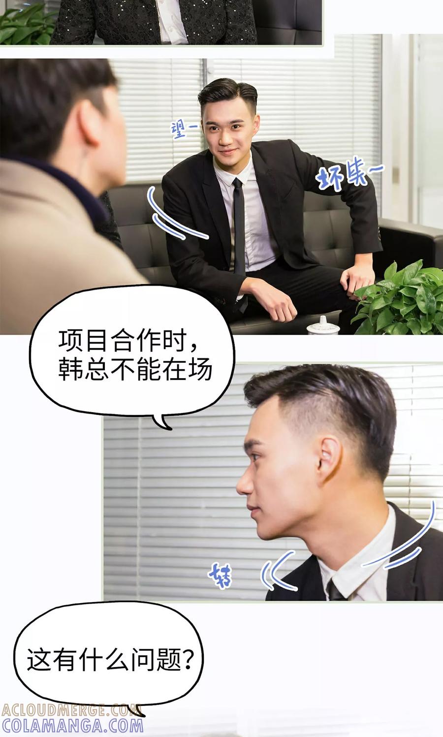 第34话-美女总裁的极品男佣-剧能玩（第19张）