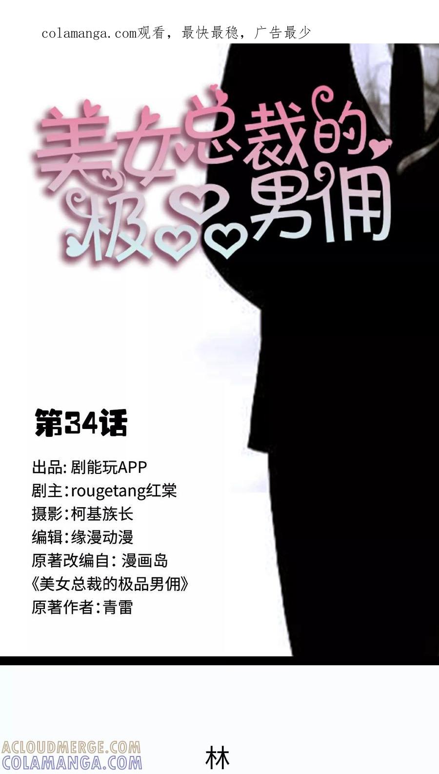 第34话-美女总裁的极品男佣-剧能玩（第1张）