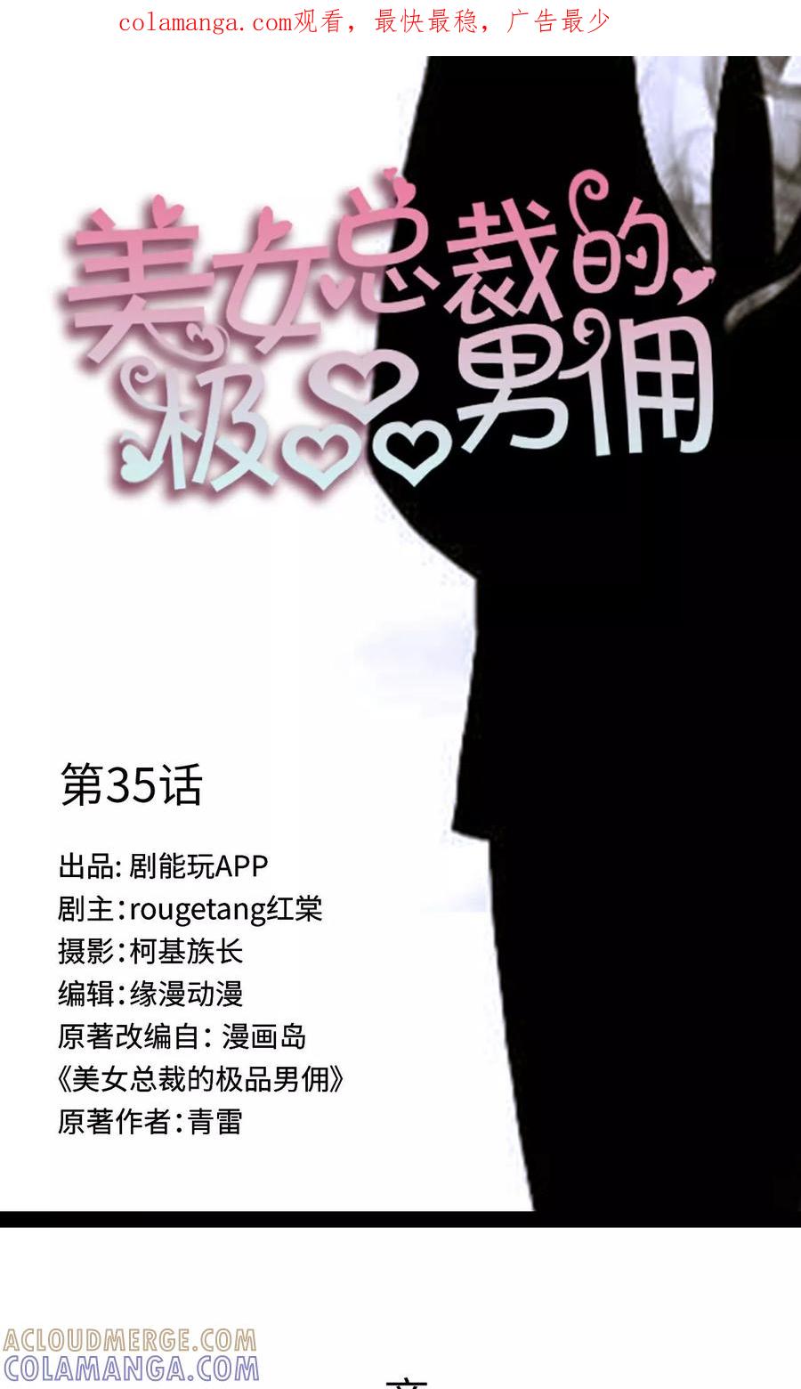 第35话-美女总裁的极品男佣-剧能玩（第1张）
