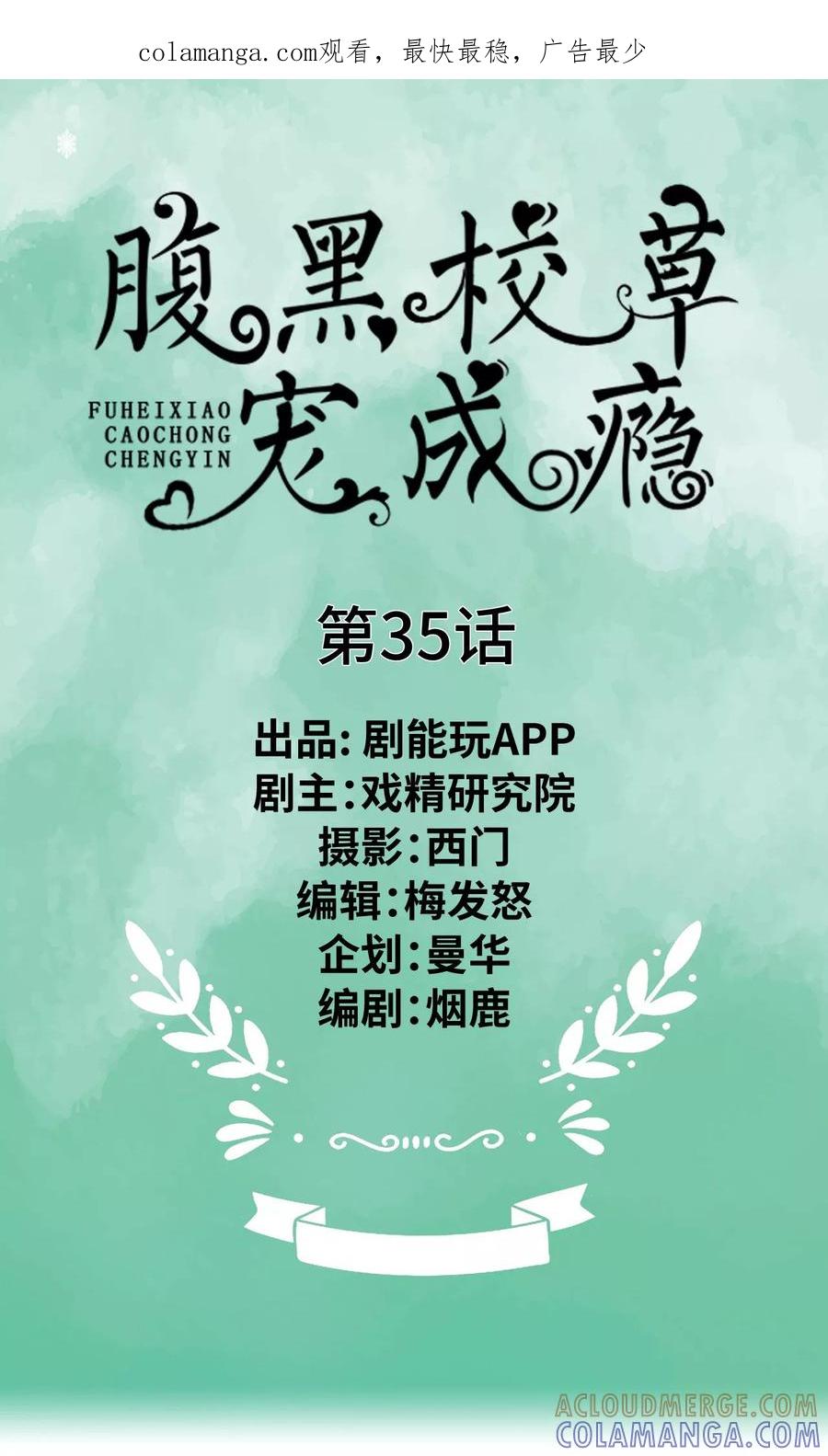 第35话-腹黑校草宠成瘾-剧能玩（第1张）