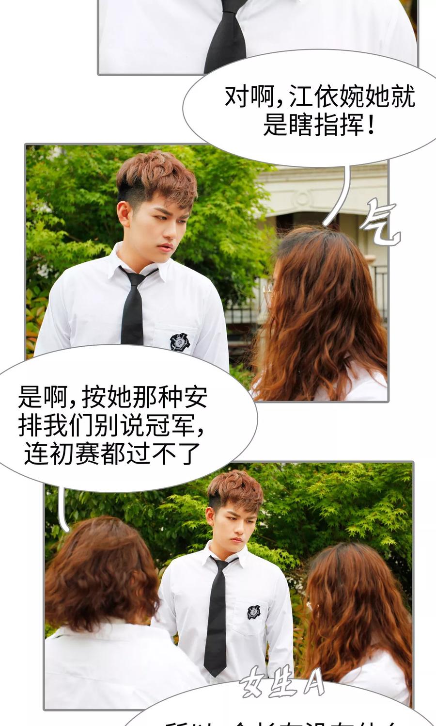 第35话-腹黑校草宠成瘾-剧能玩（第4张）