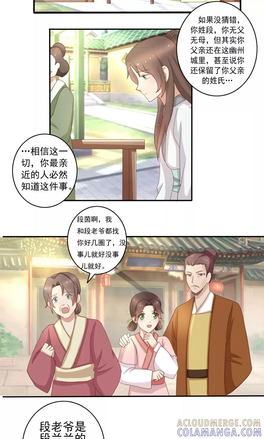 第36话-神探状元花-阿里文学（第13张）