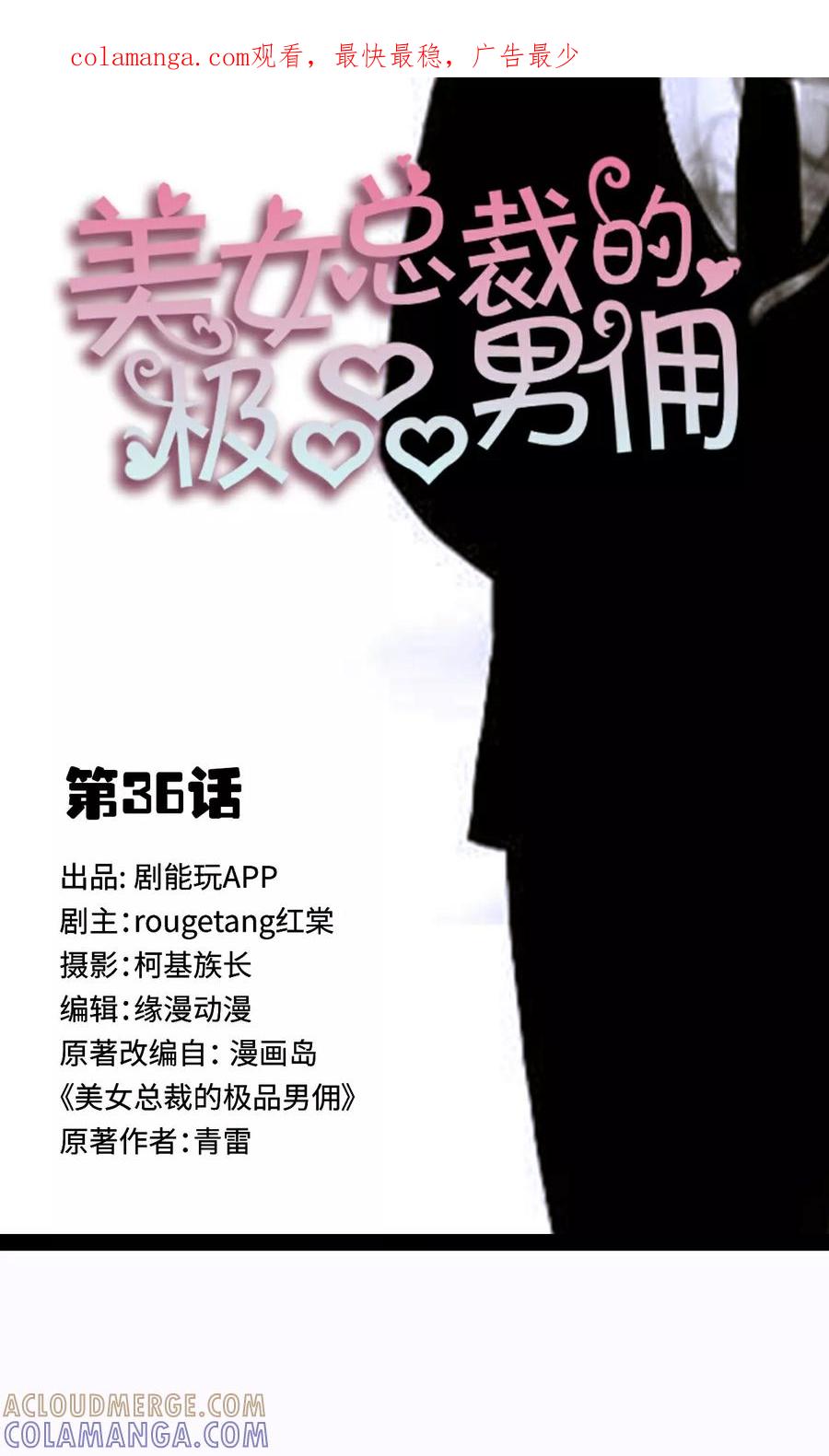 第36话-美女总裁的极品男佣-剧能玩（第1张）