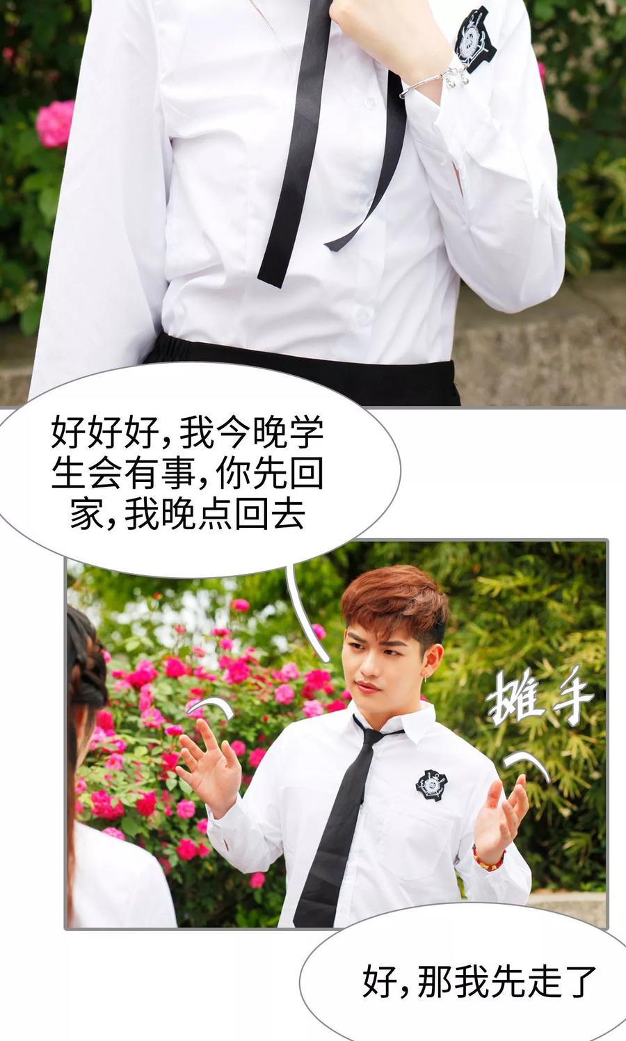 第37话-腹黑校草宠成瘾-剧能玩（第6张）