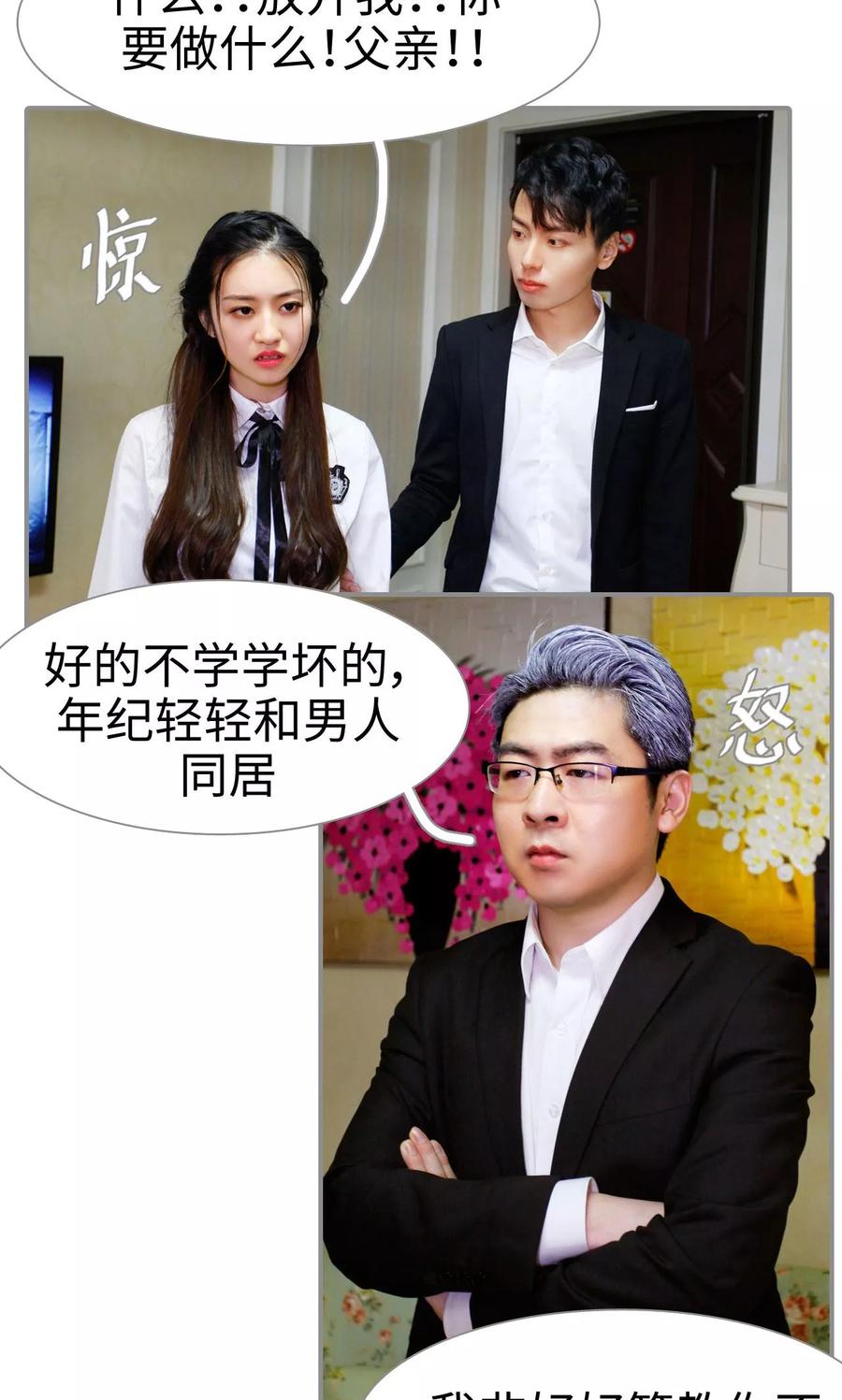 第37话-腹黑校草宠成瘾-剧能玩（第14张）