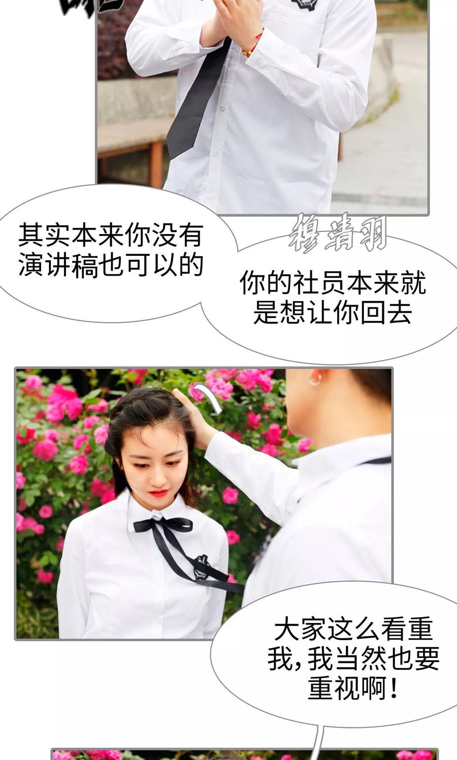 第37话-腹黑校草宠成瘾-剧能玩（第4张）