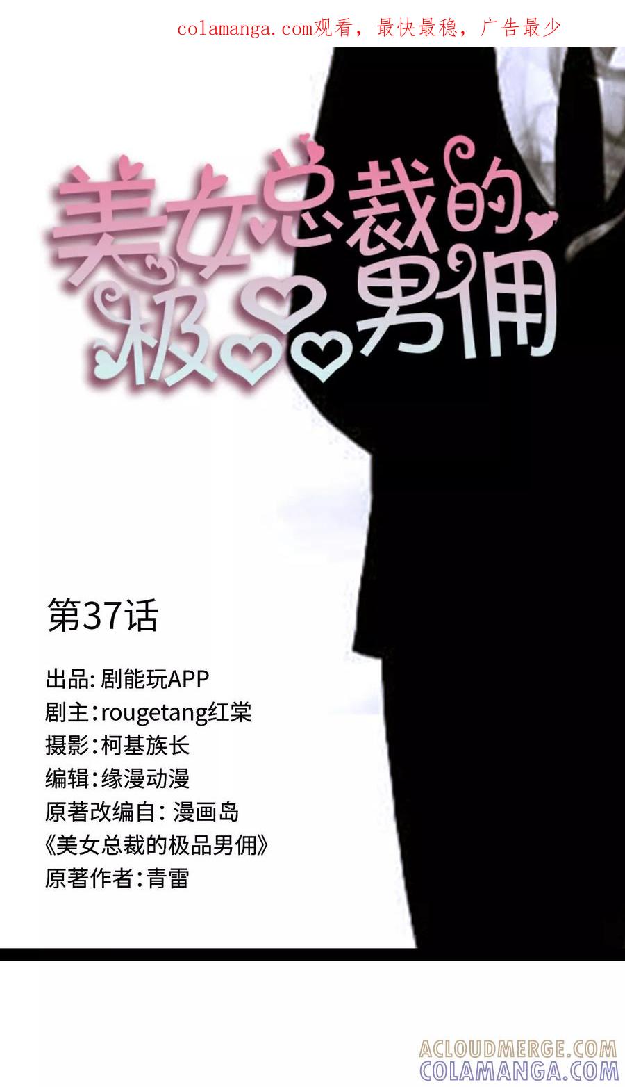第37话-美女总裁的极品男佣-剧能玩（第1张）