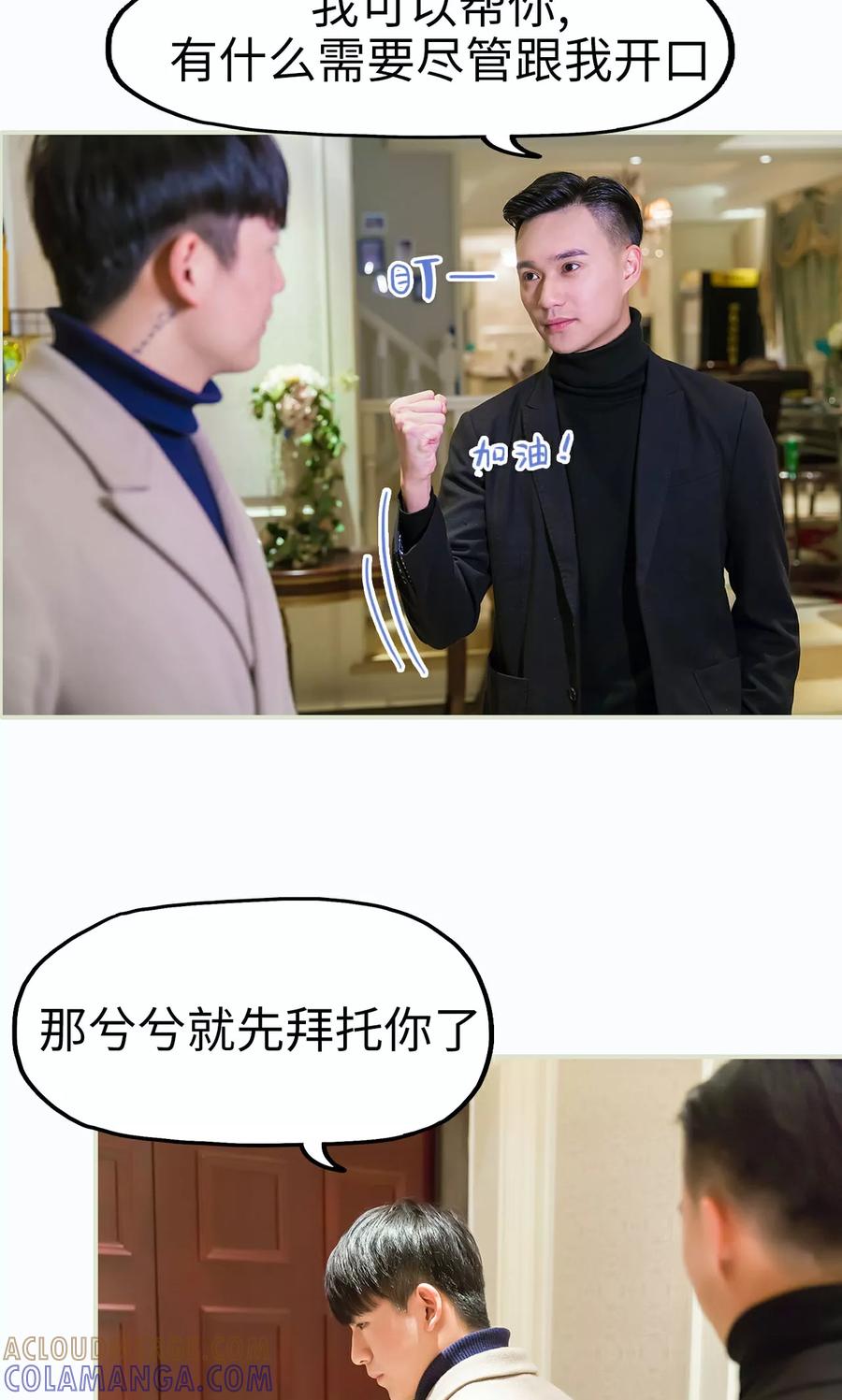第38话-美女总裁的极品男佣-剧能玩（第5张）