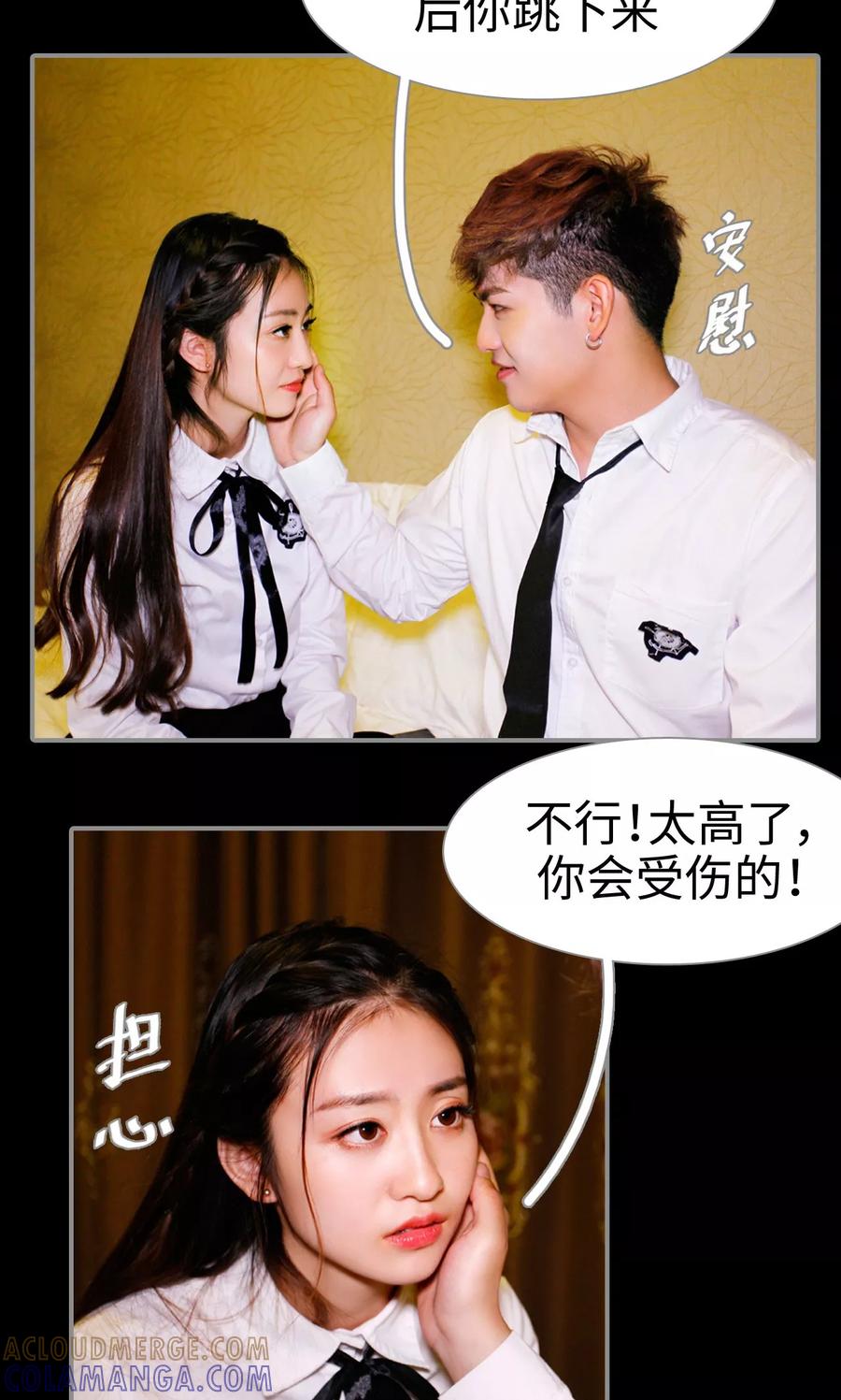 第38话-腹黑校草宠成瘾-剧能玩（第11张）