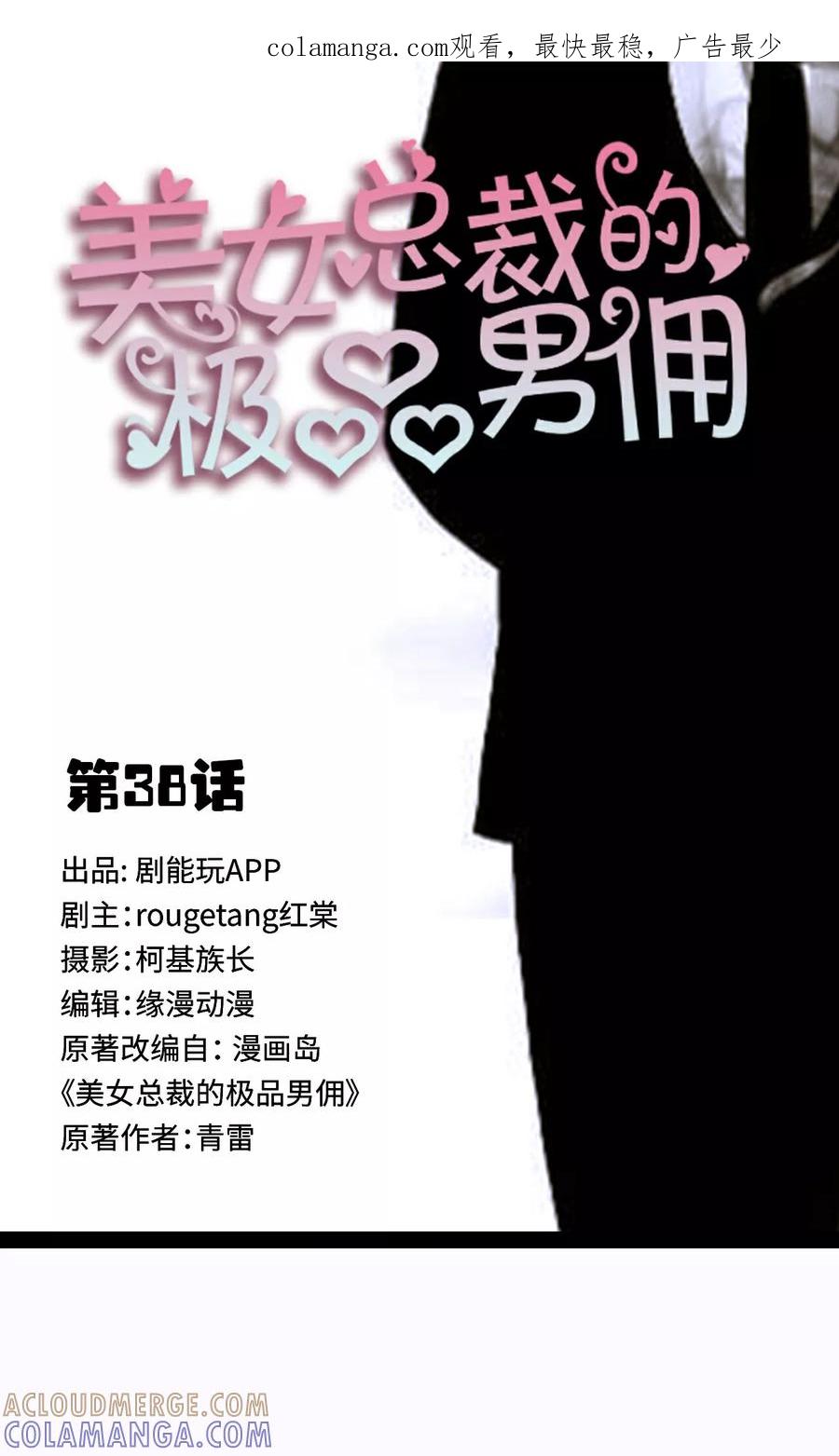 第38话-美女总裁的极品男佣-剧能玩（第1张）