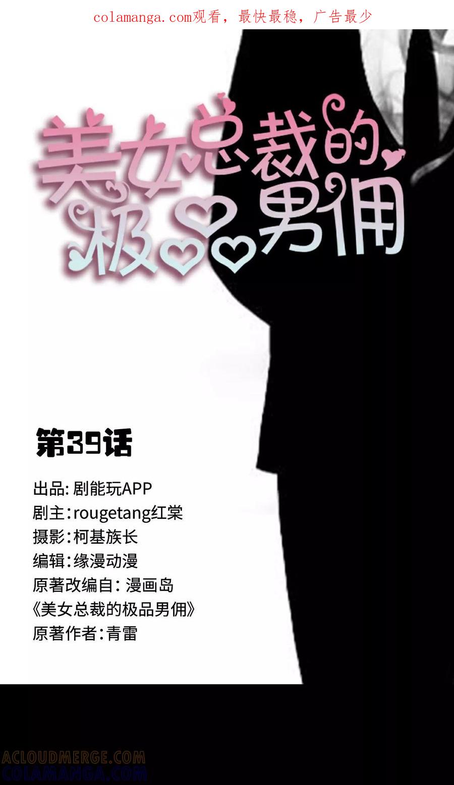 第39话-美女总裁的极品男佣-剧能玩（第1张）