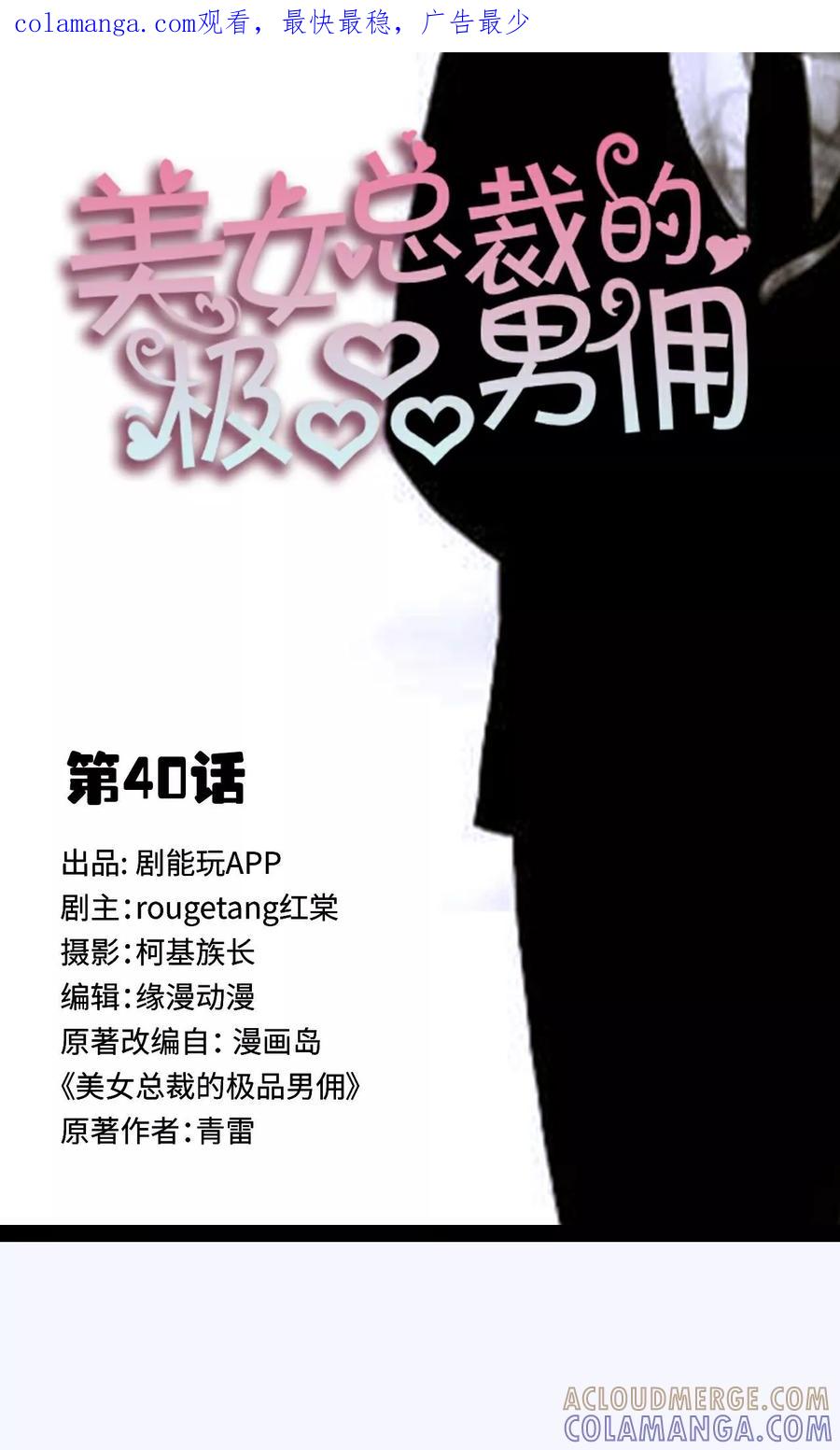 第40话-美女总裁的极品男佣-剧能玩（第1张）