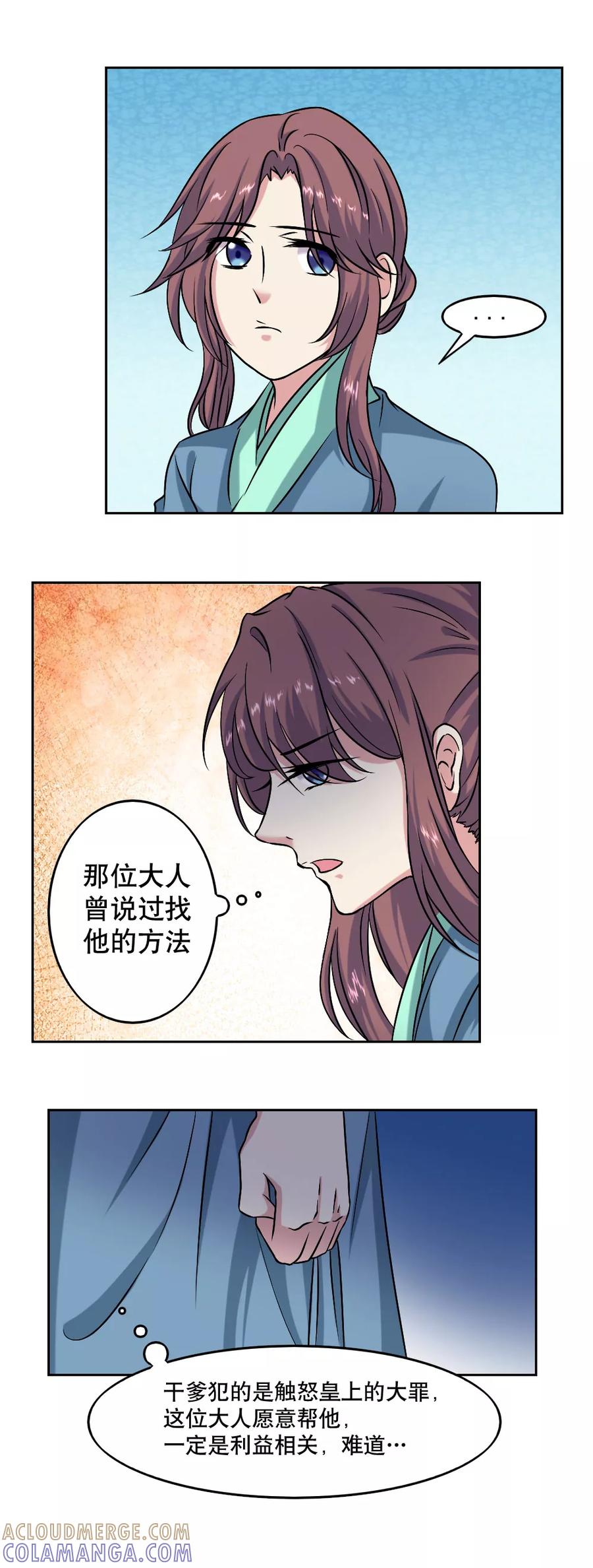 第41话-神探状元花-阿里文学（第7张）