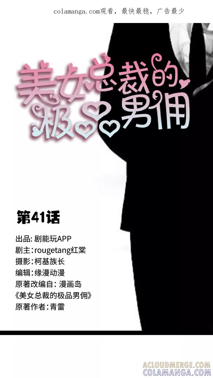 第41话-美女总裁的极品男佣-剧能玩（第1张）