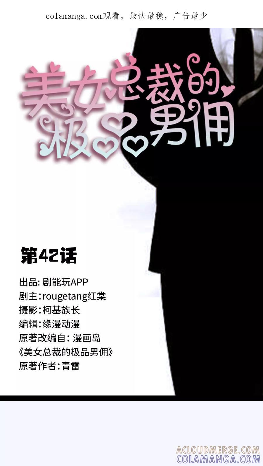 第42话-美女总裁的极品男佣-剧能玩（第1张）