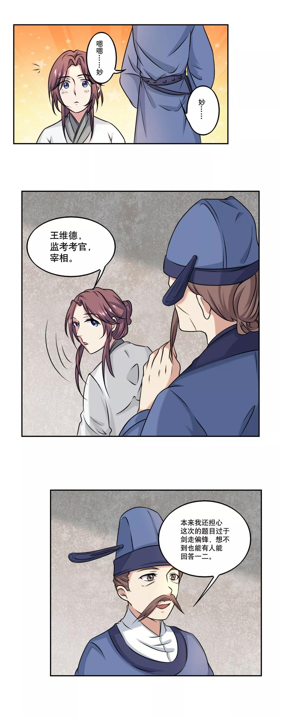 第43话-神探状元花-阿里文学（第4张）