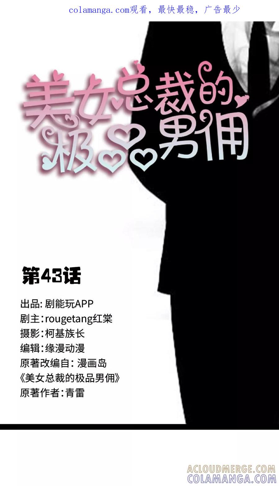 第43话-美女总裁的极品男佣-剧能玩（第1张）