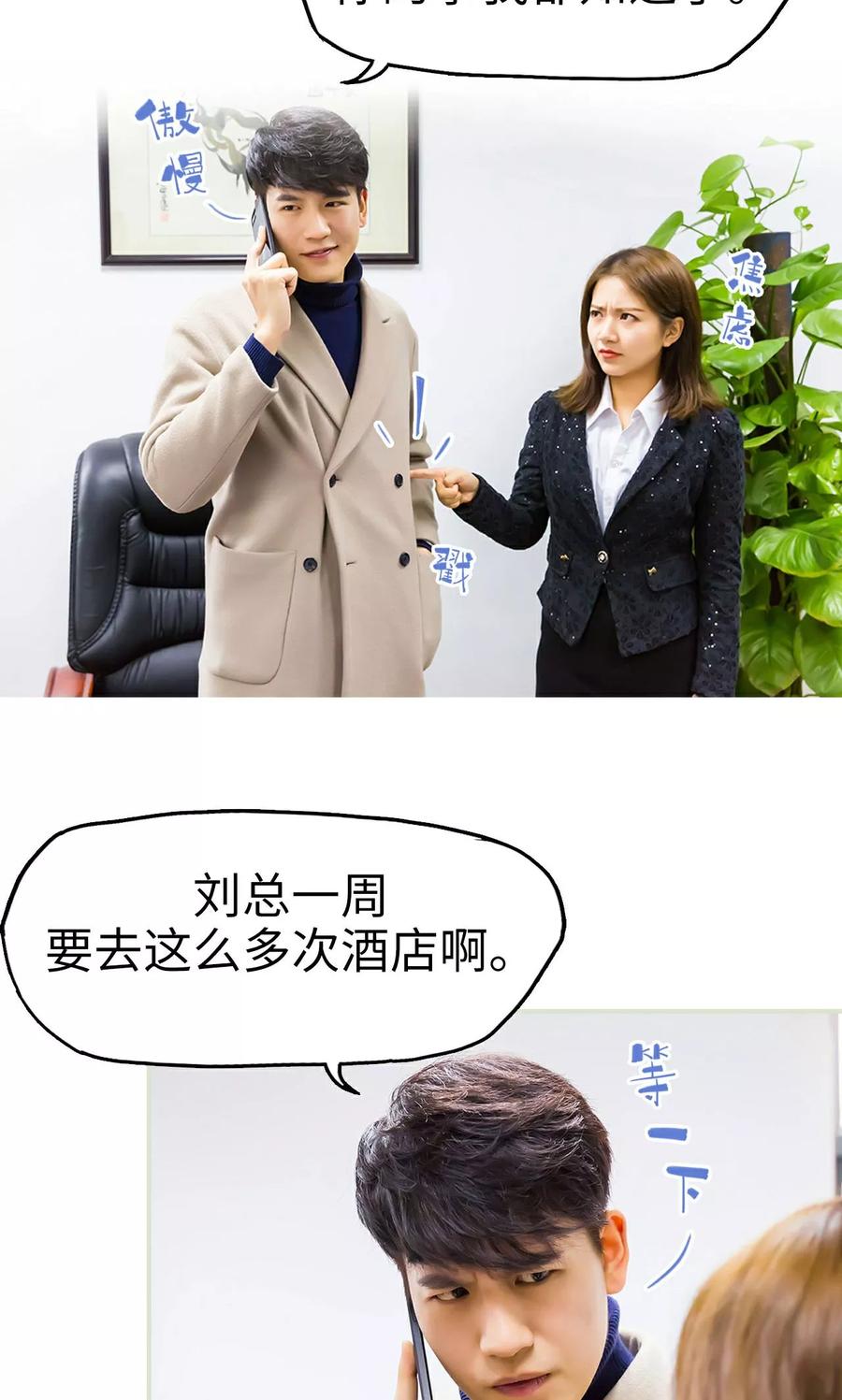 第44话-美女总裁的极品男佣-剧能玩（第6张）