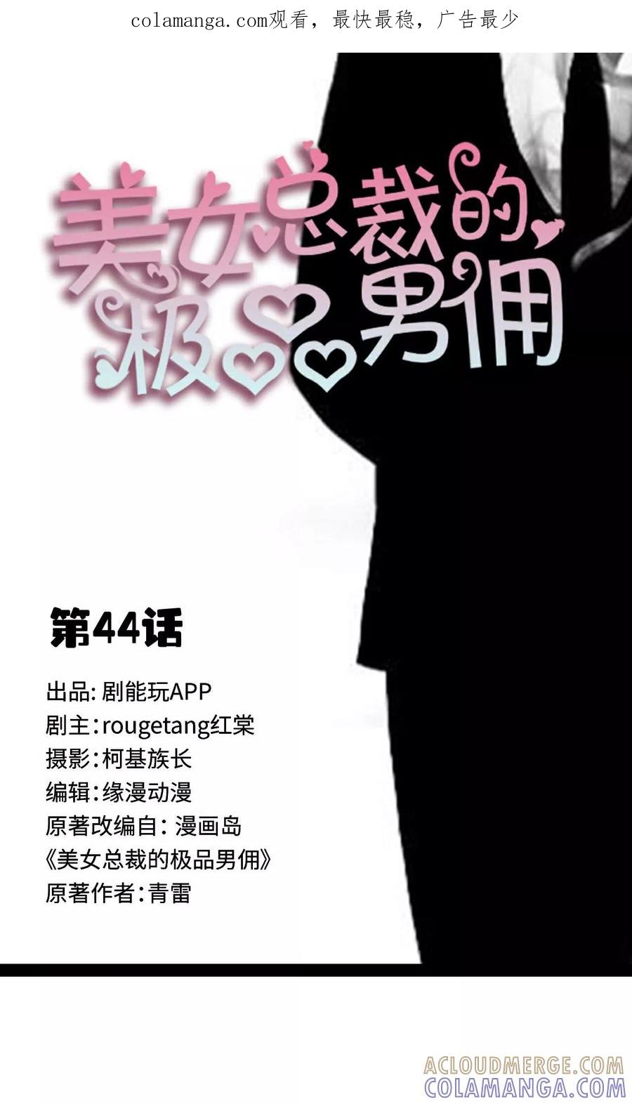第44话-美女总裁的极品男佣-剧能玩（第1张）